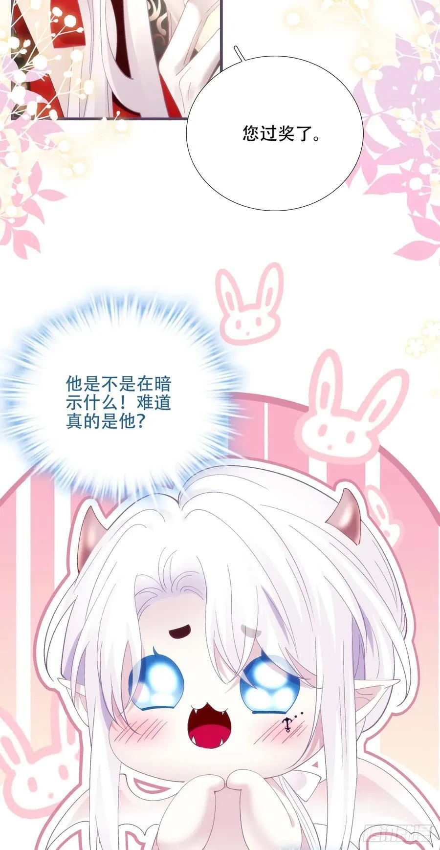 小情侣见面！ 第30页