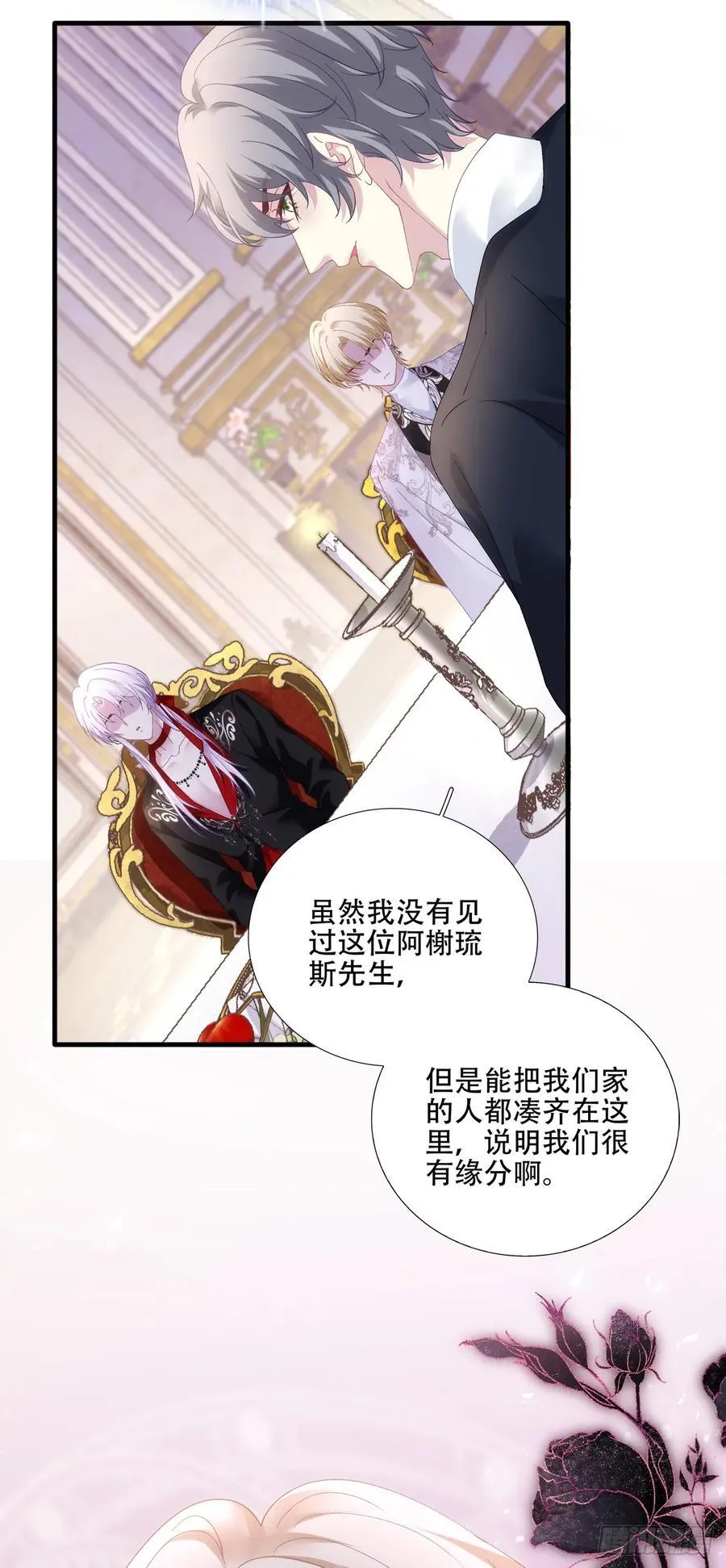 孩子的爸爸就是你！ 第18页
