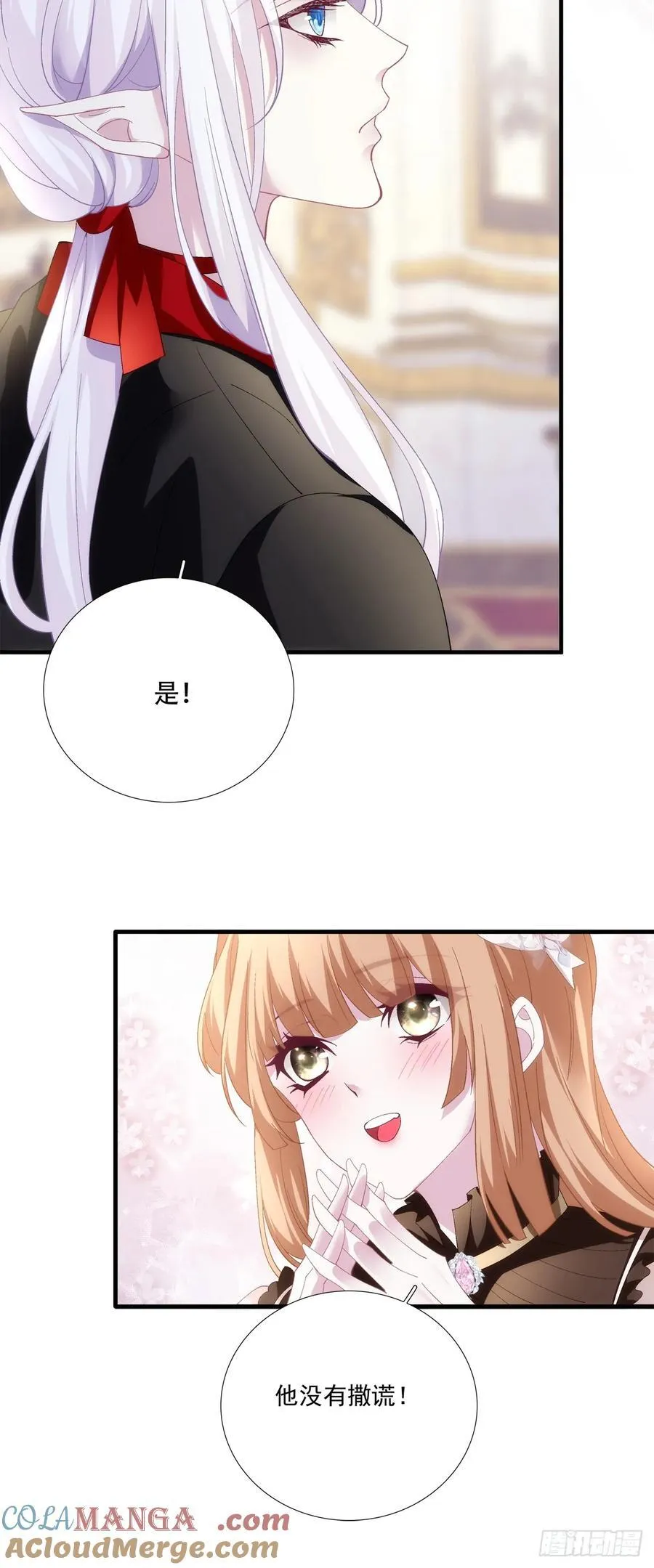 孩子的爸爸就是你！ 第25页