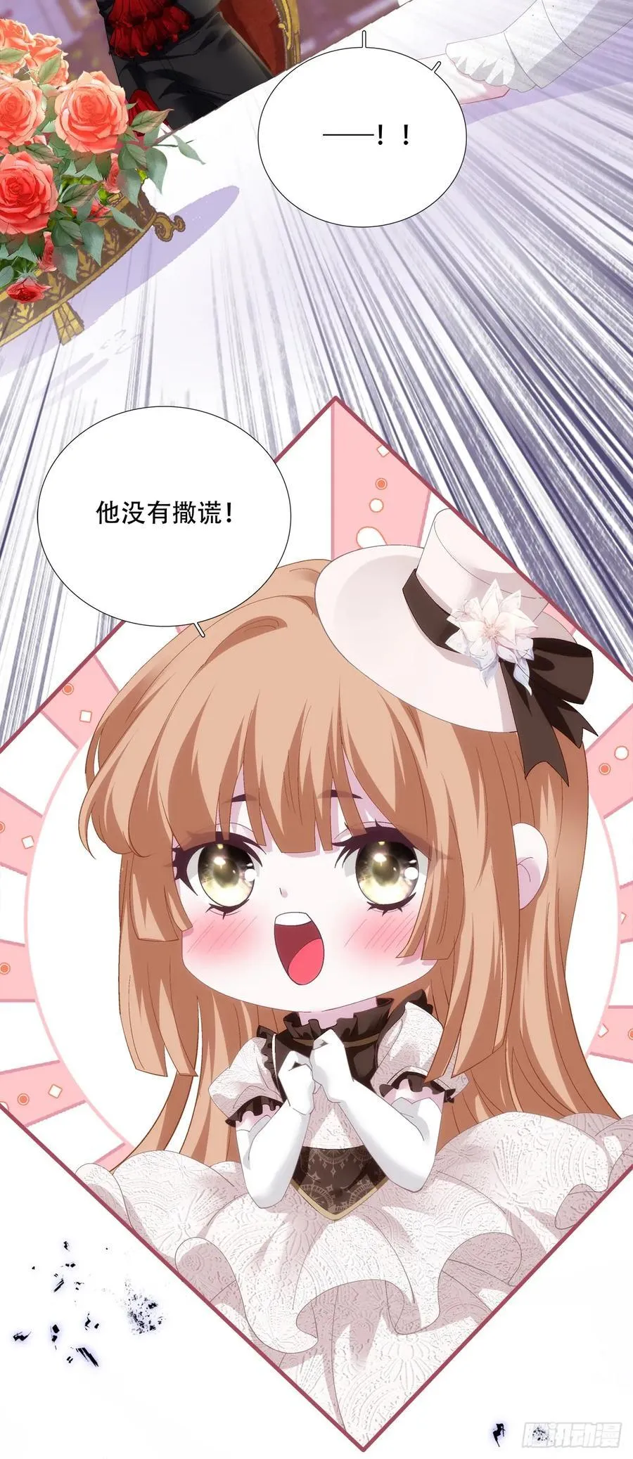 孩子的爸爸就是你！ 第29页