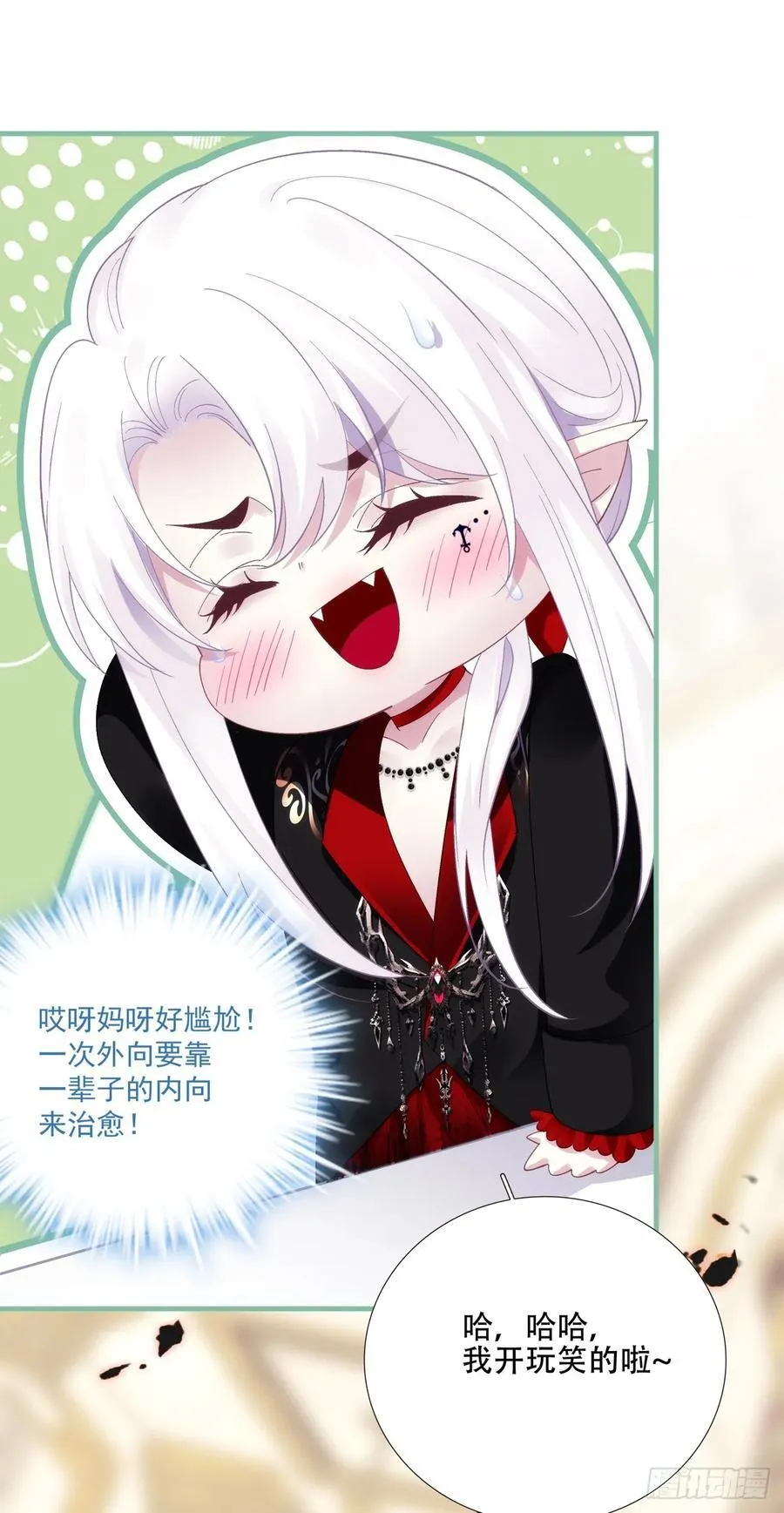 孩子的爸爸就是你！ 第33页