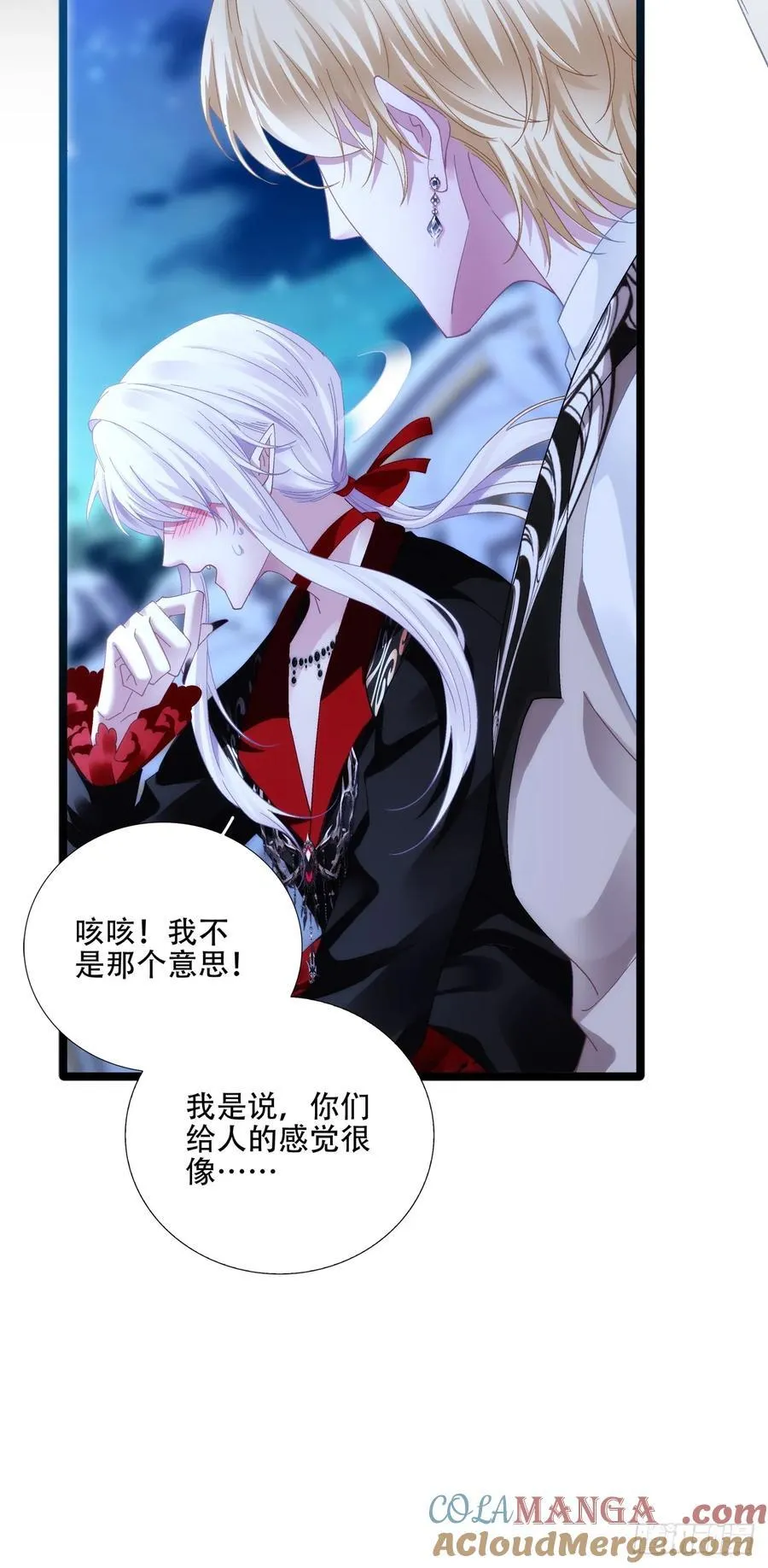 我陪你！ 第10页