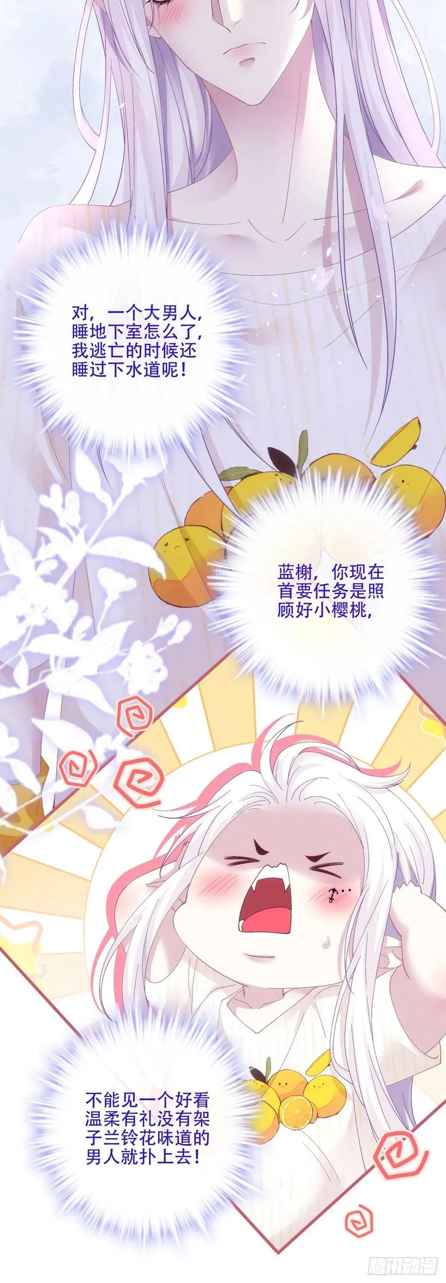 我陪你！ 第38页