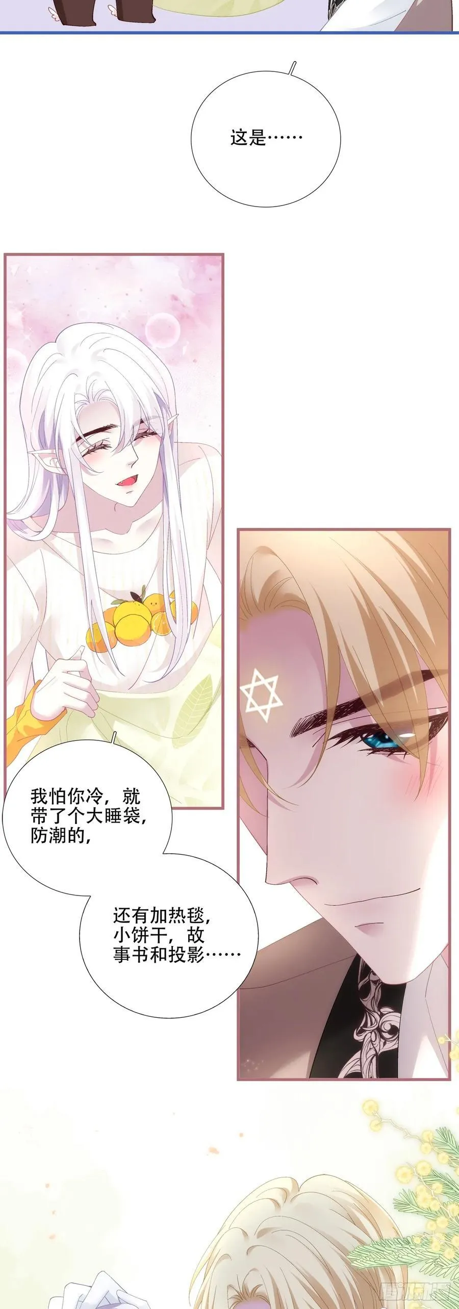 我陪你！ 第44页