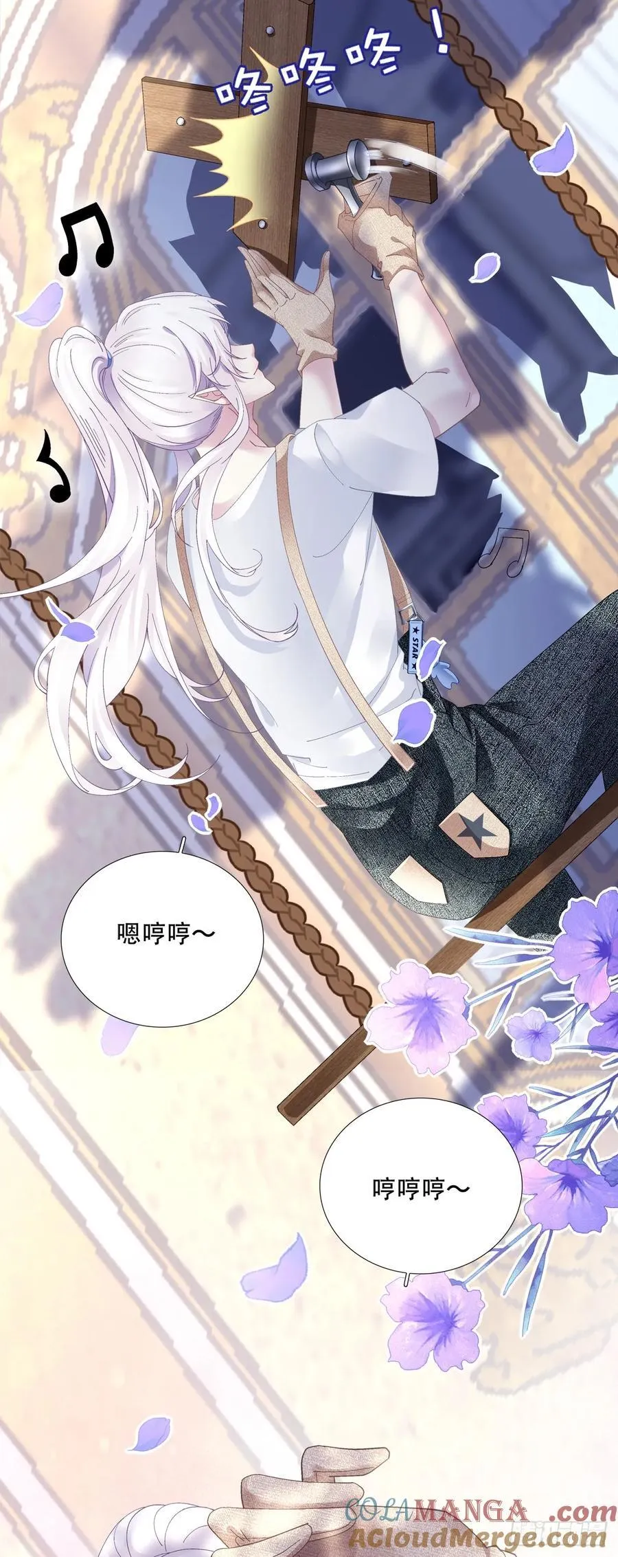 神子吃醋了！ 第4页
