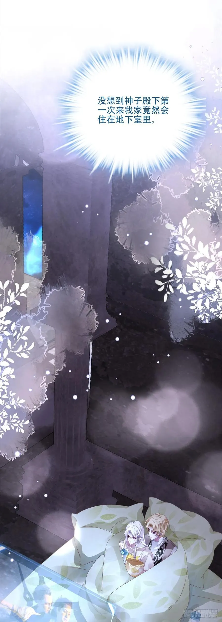 神子吃醋了！ 第6页