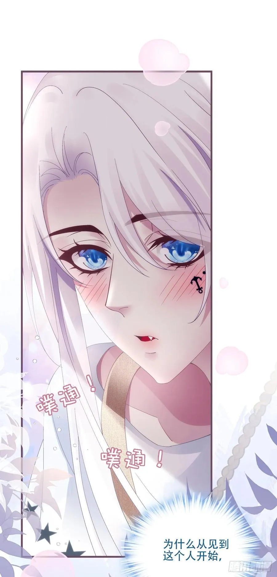 神子吃醋了！ 第8页