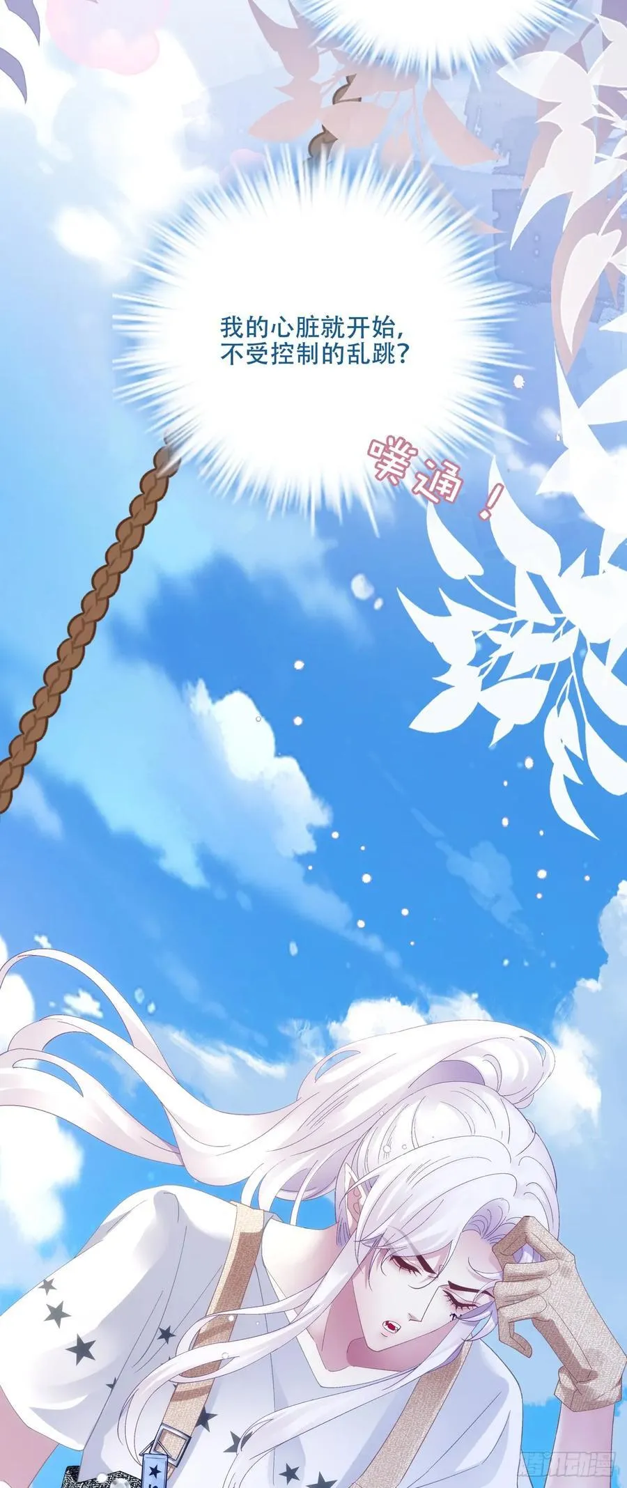 神子吃醋了！ 第9页