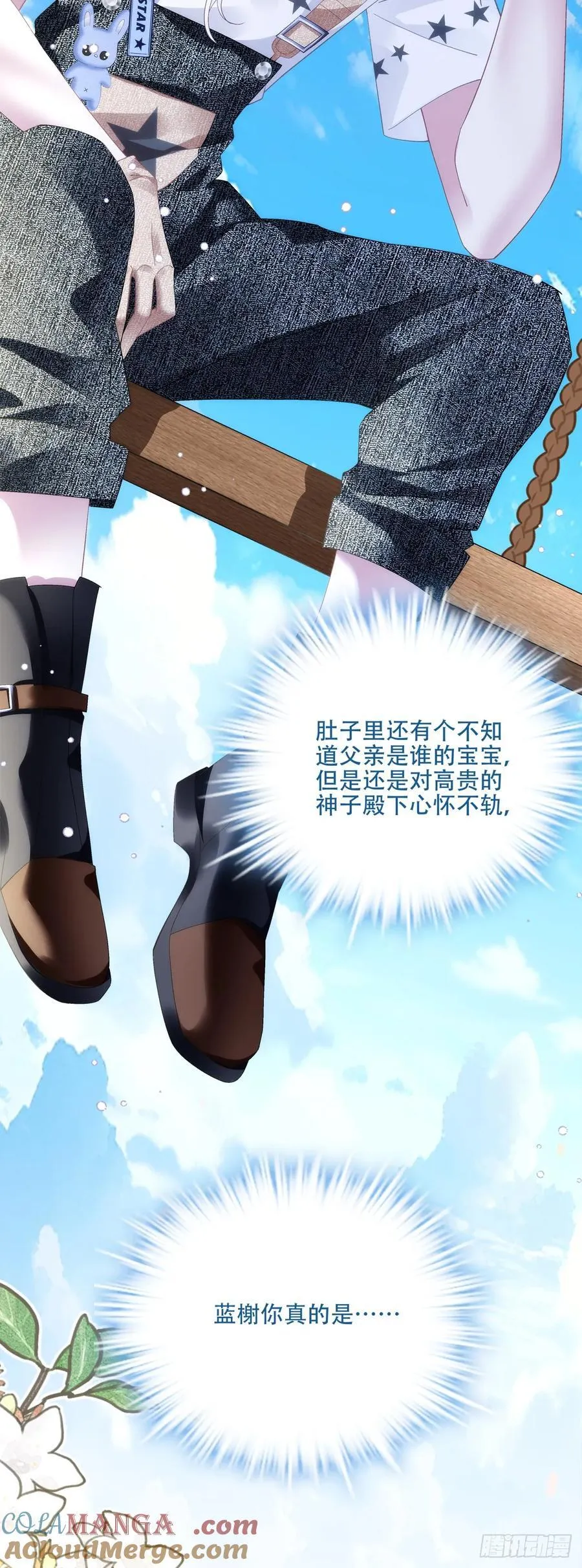 神子吃醋了！ 第10页