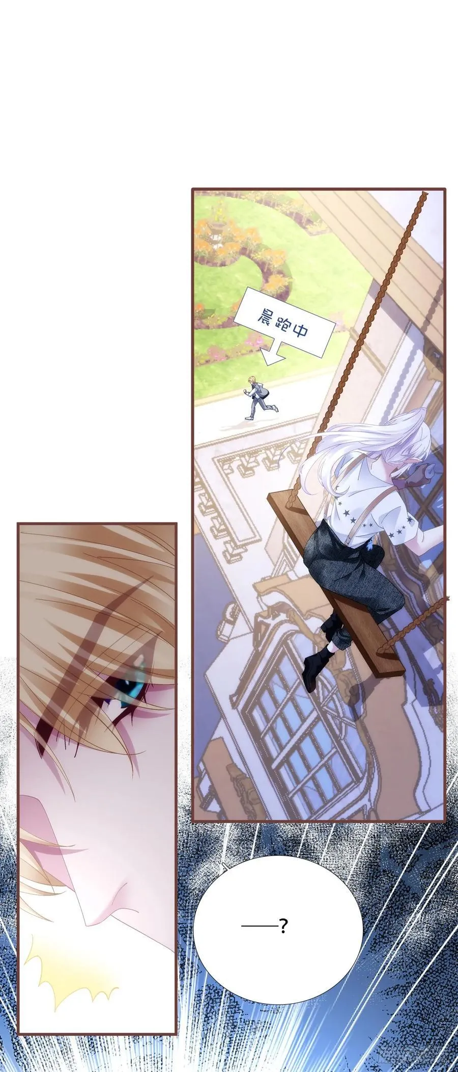 神子吃醋了！ 第12页