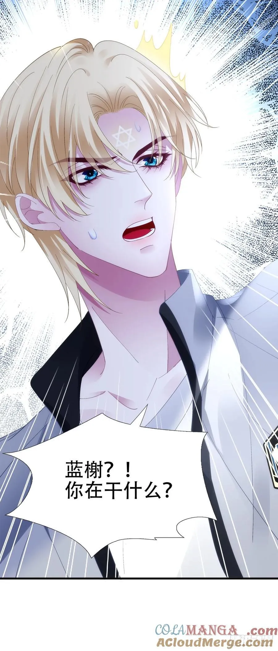 神子吃醋了！ 第13页