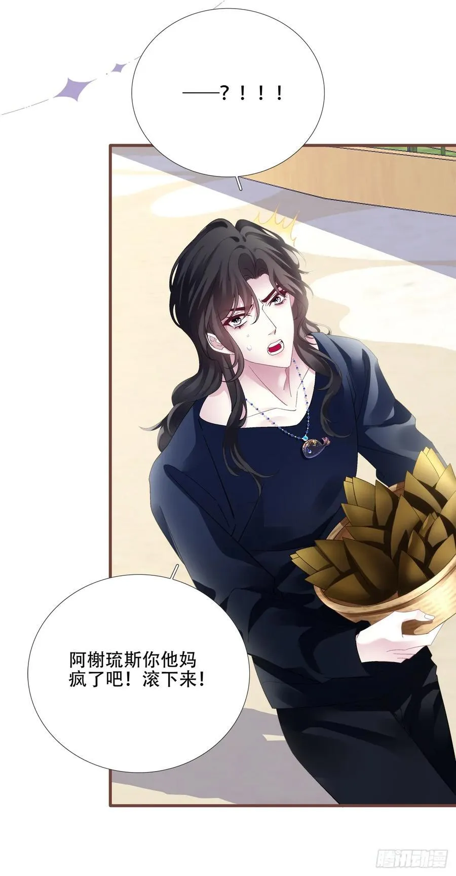 神子吃醋了！ 第15页