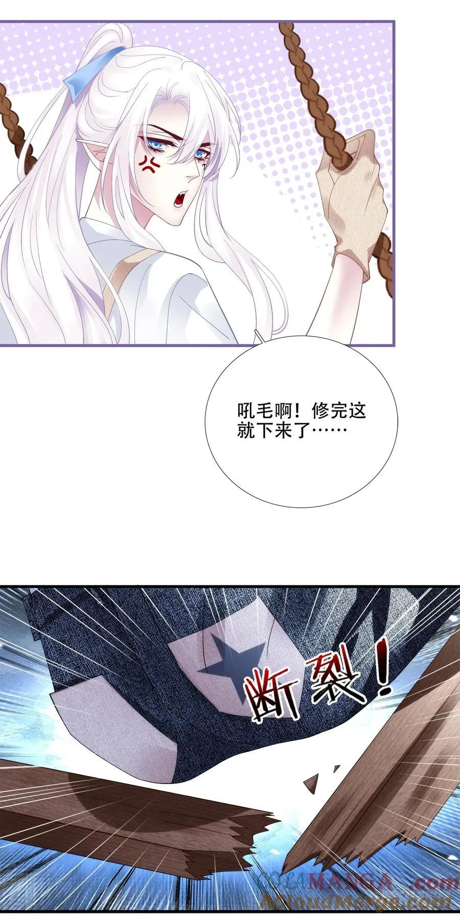 神子吃醋了！ 第16页