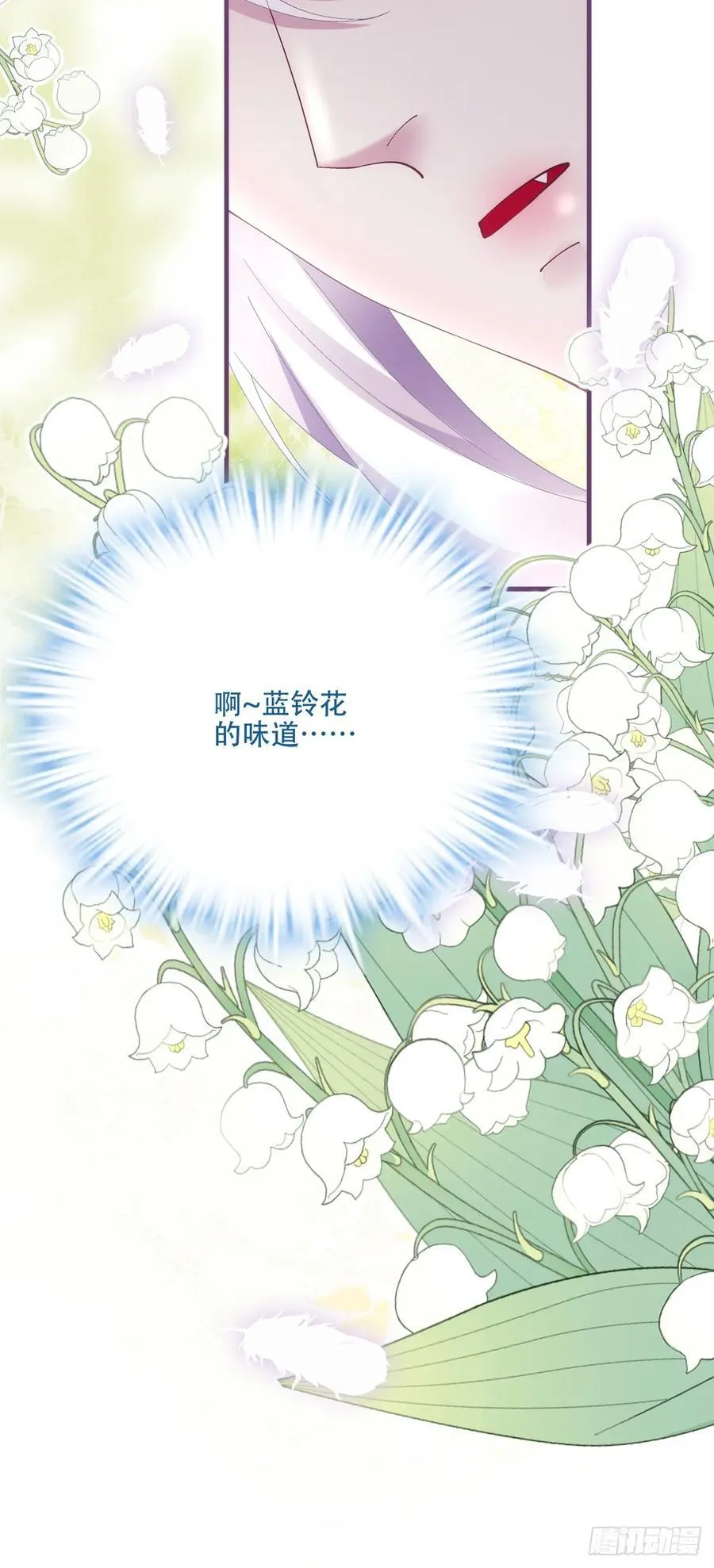 神子吃醋了！ 第20页
