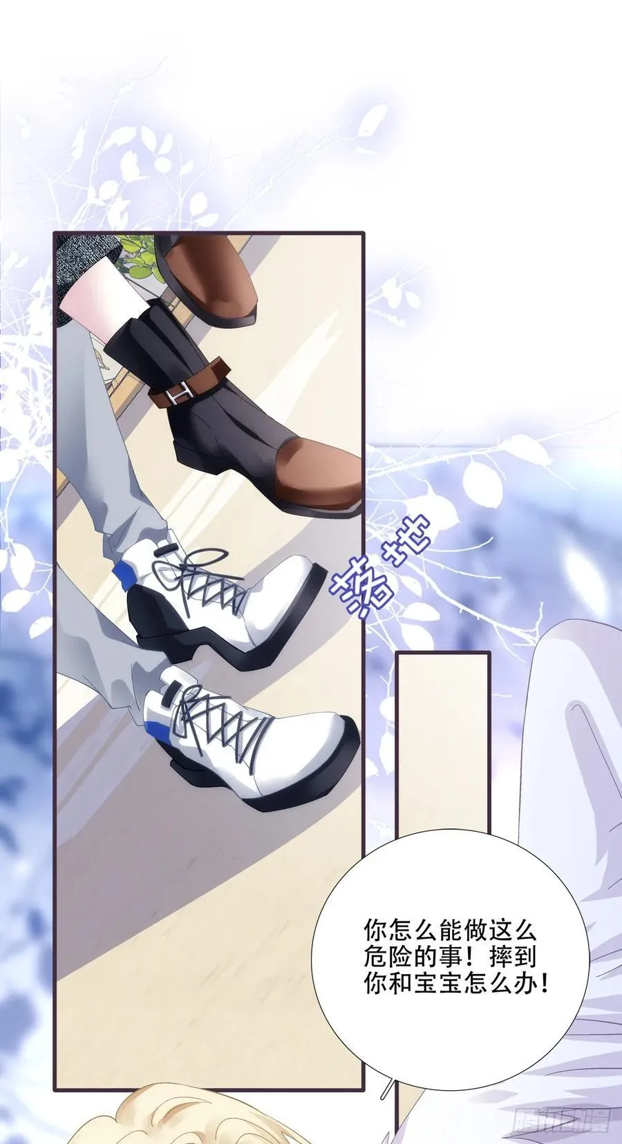 神子吃醋了！ 第21页