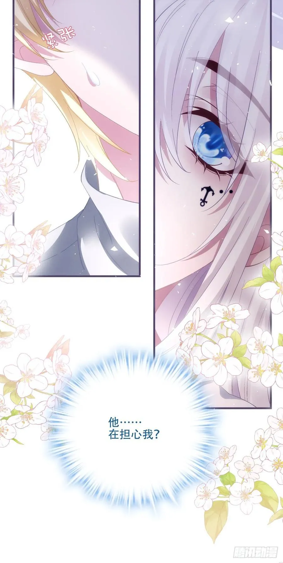 神子吃醋了！ 第23页
