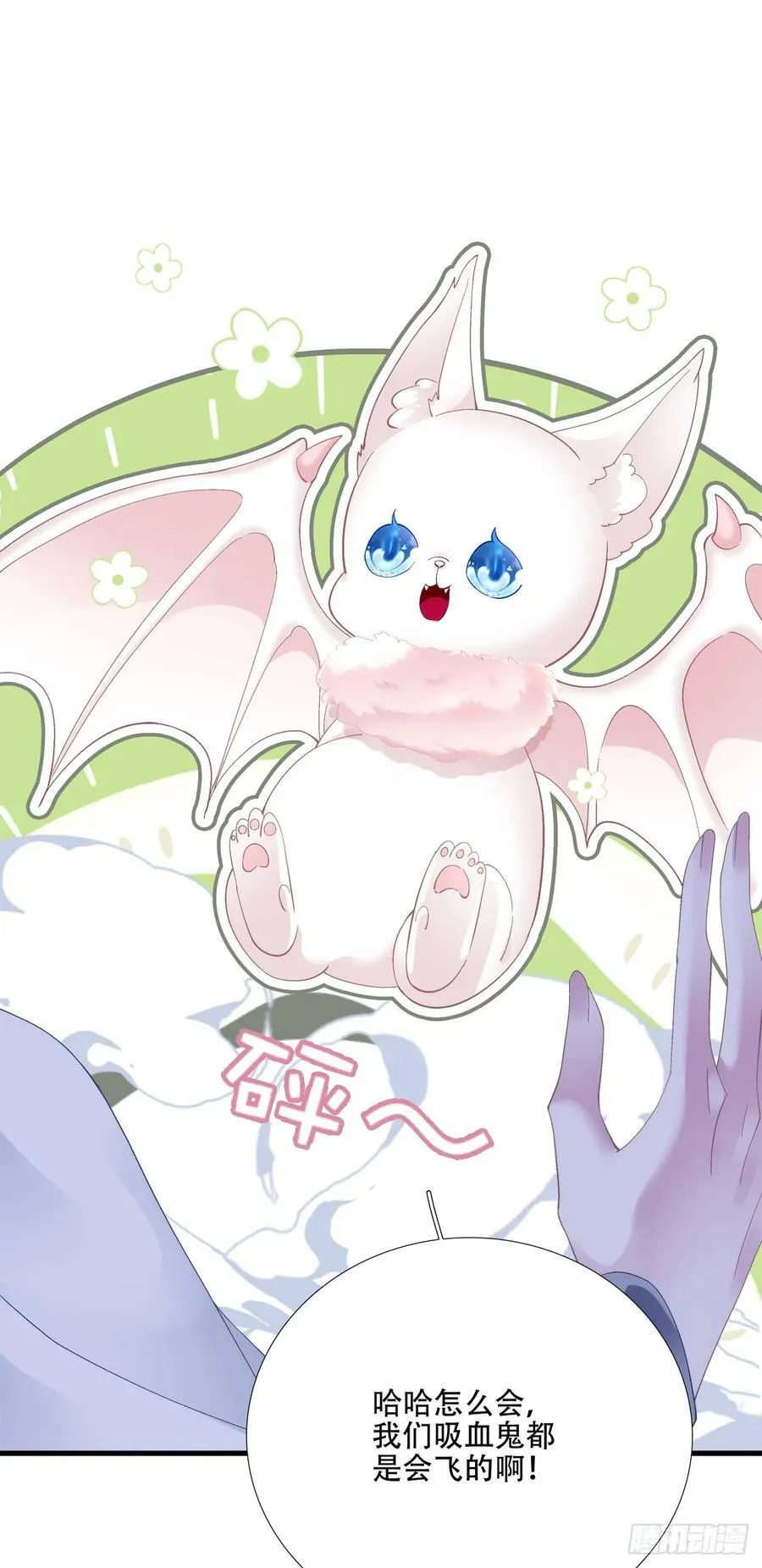 神子吃醋了！ 第24页