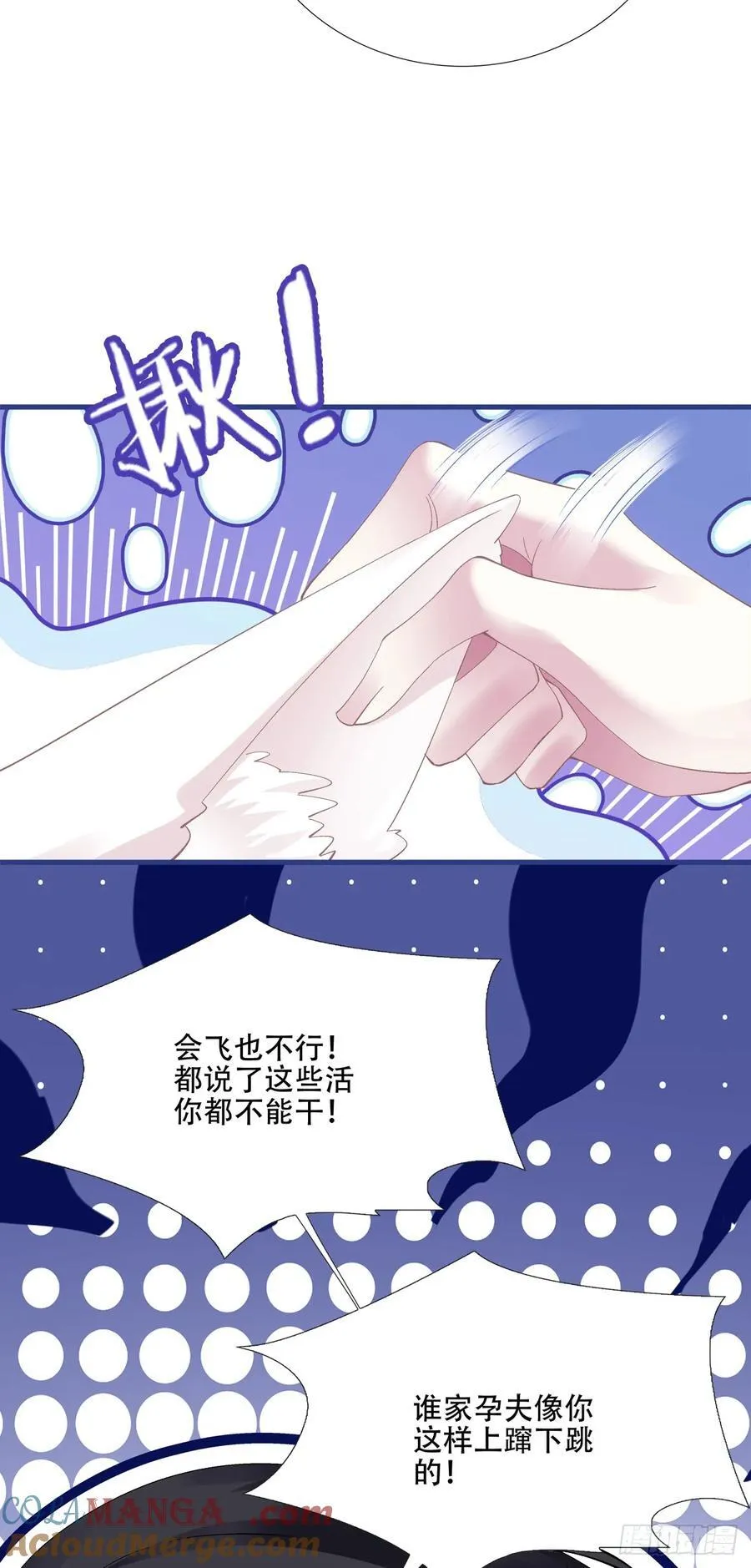 神子吃醋了！ 第25页