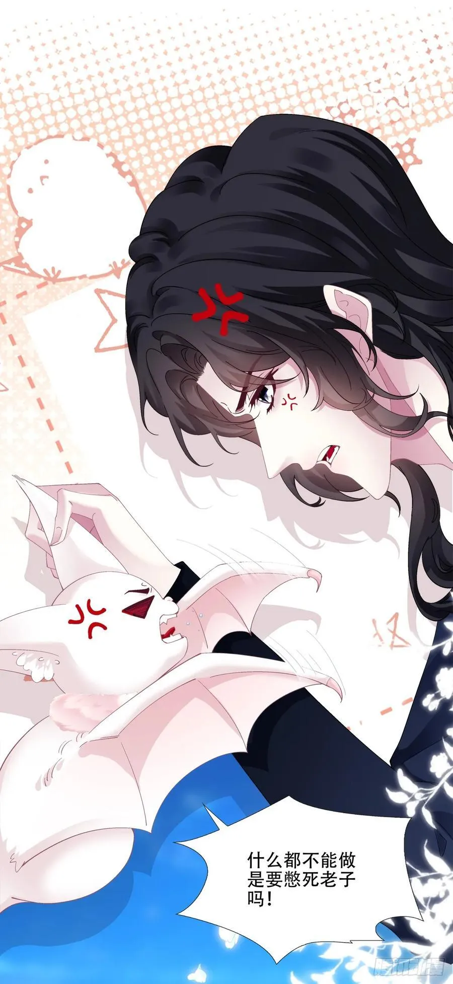 神子吃醋了！ 第27页