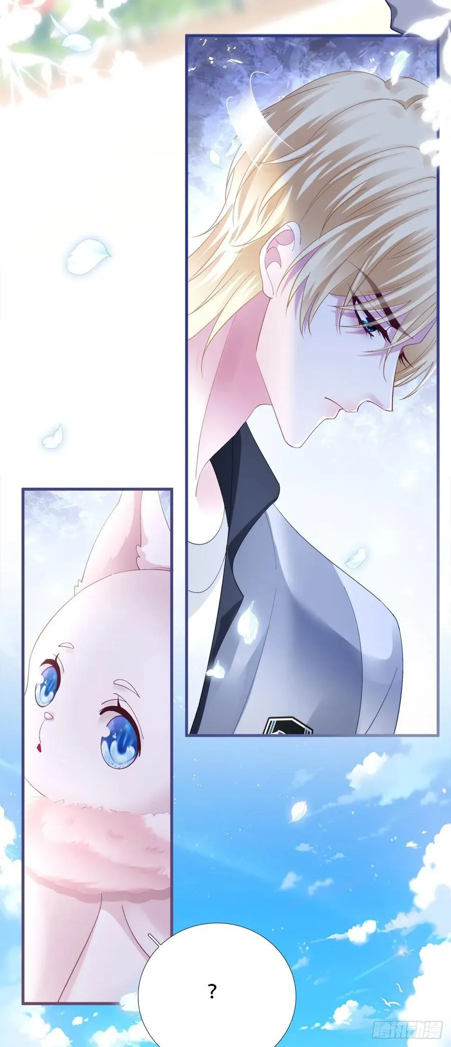 神子吃醋了！ 第29页