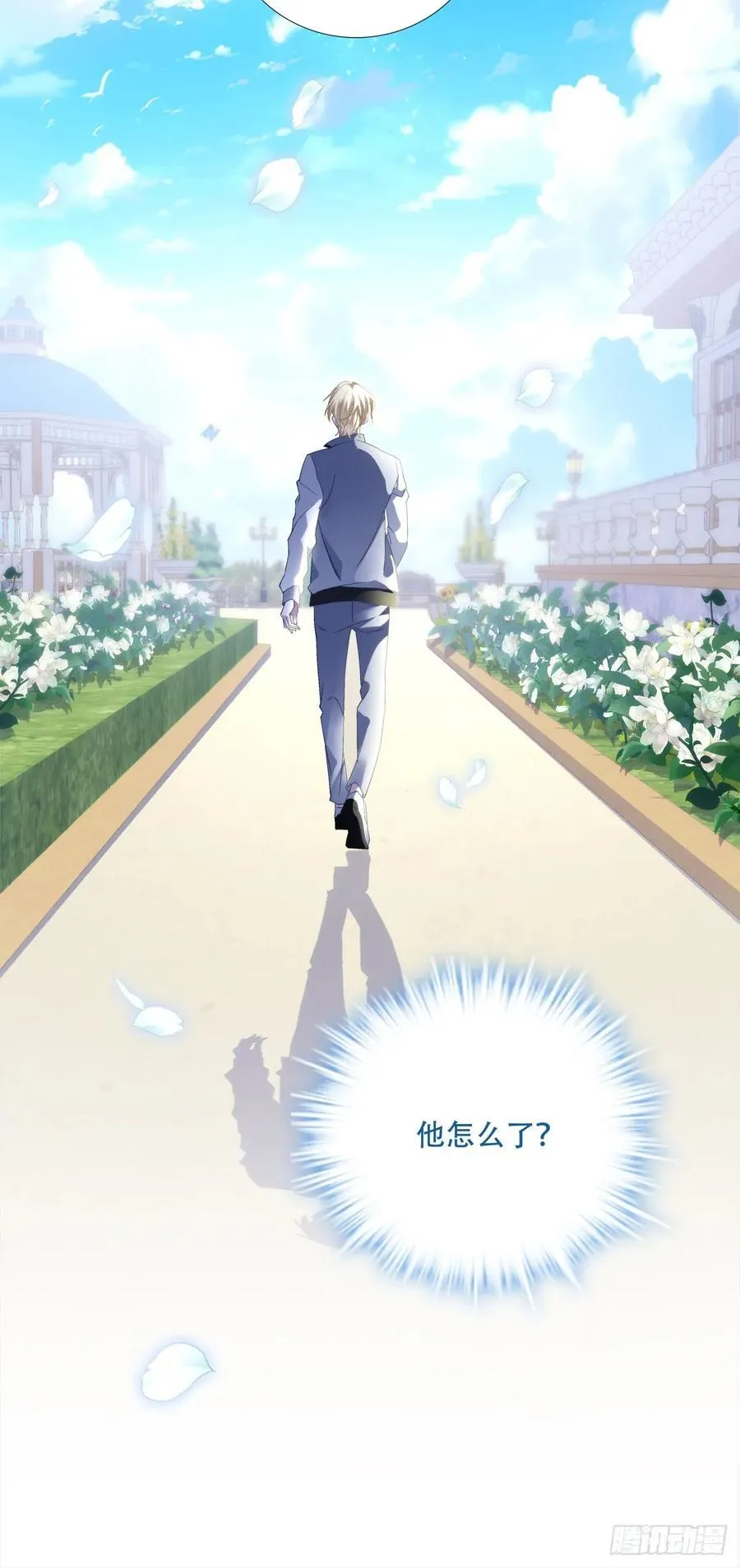 神子吃醋了！ 第30页
