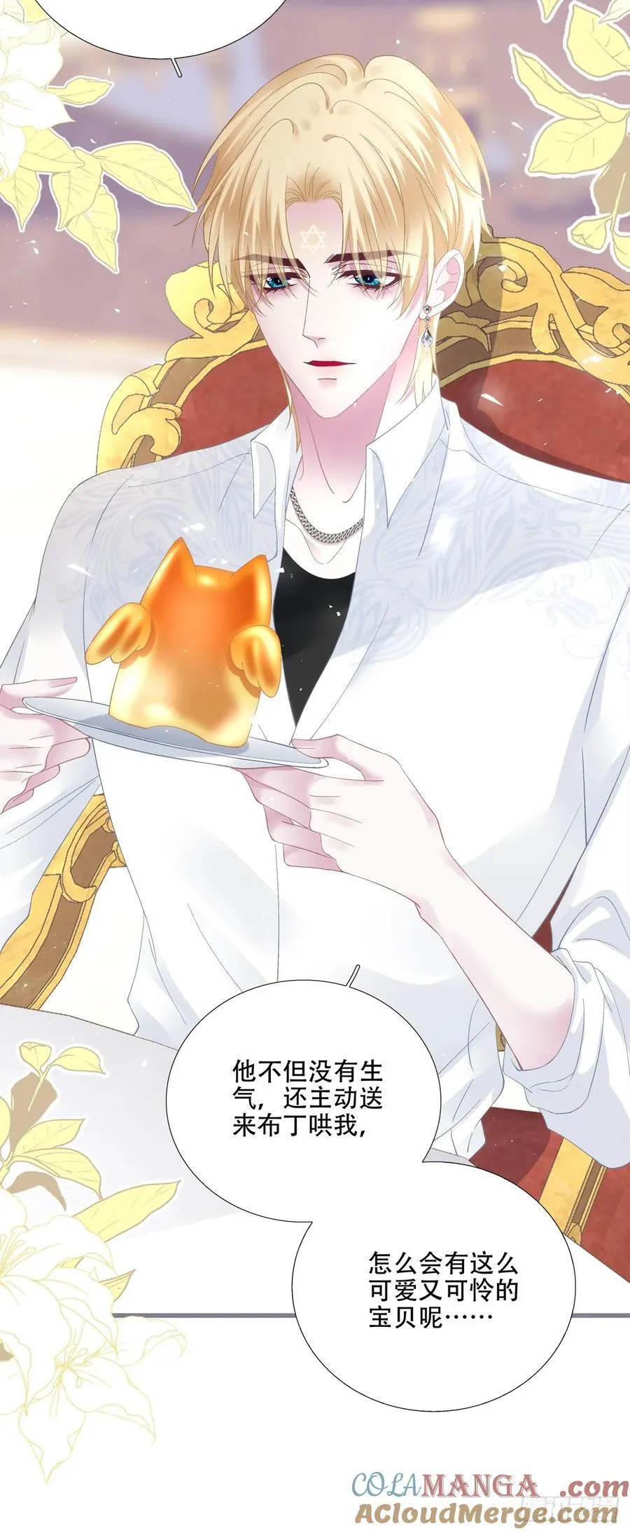 神子吃醋了！ 第34页
