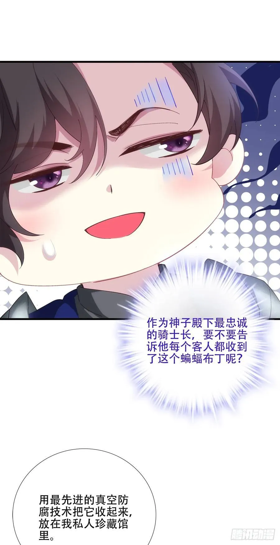 神子吃醋了！ 第35页