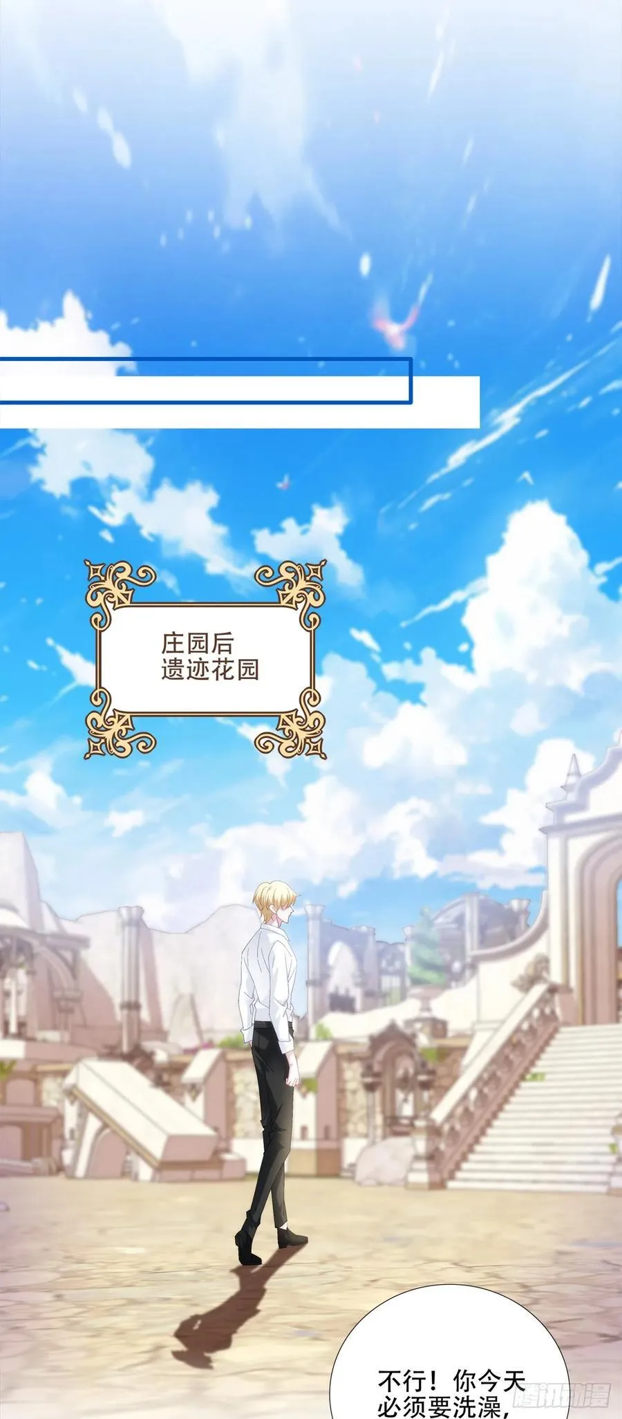 神子吃醋了！ 第39页