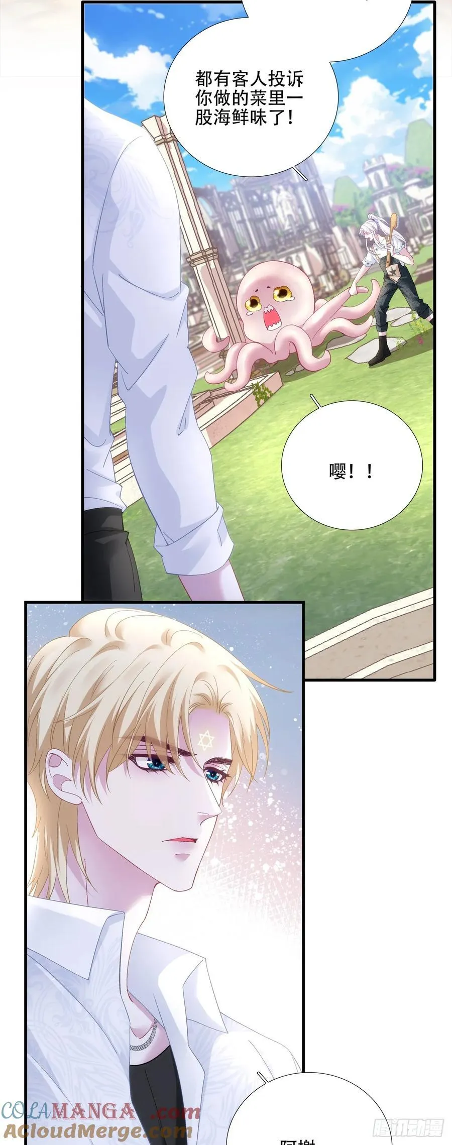 神子吃醋了！ 第40页
