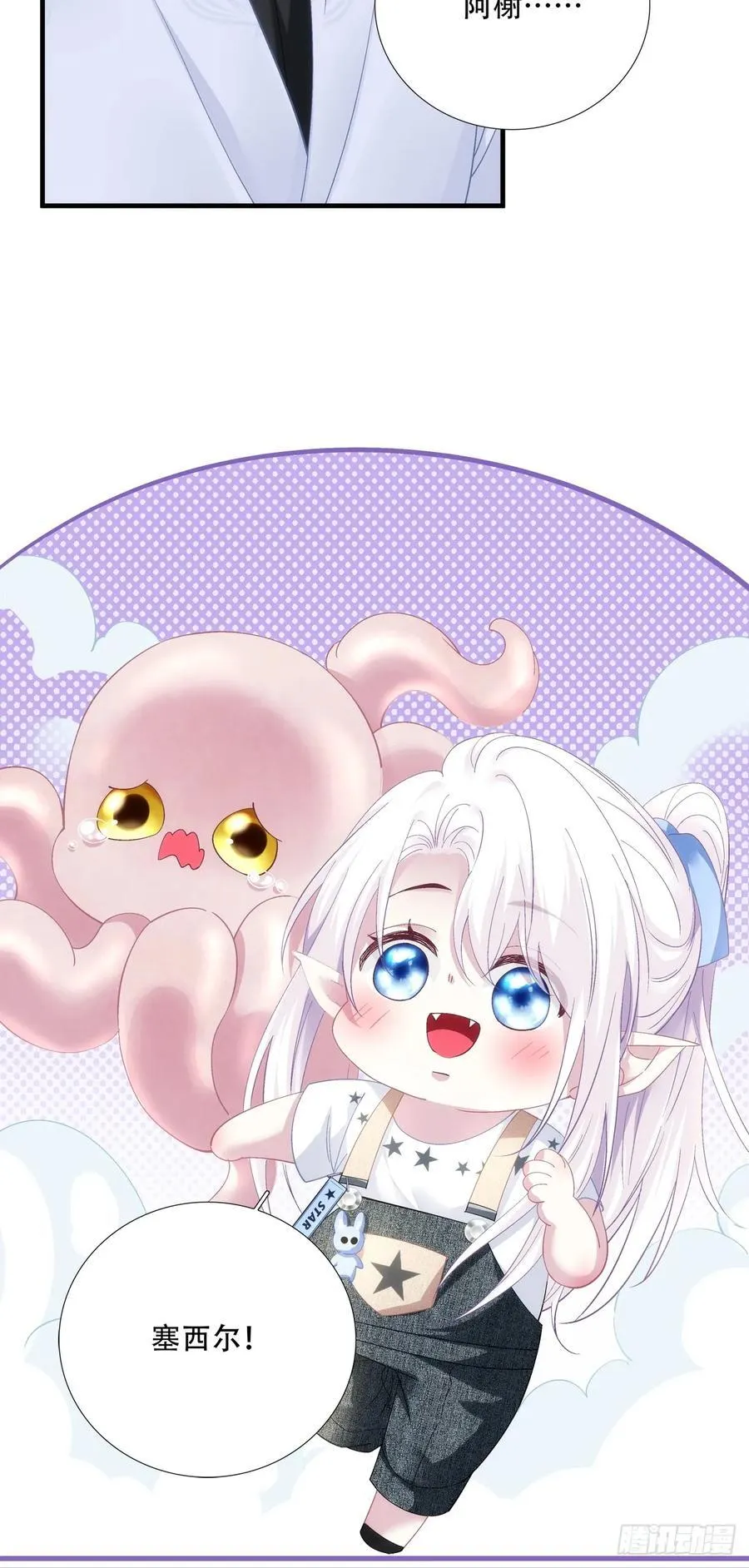 神子吃醋了！ 第41页