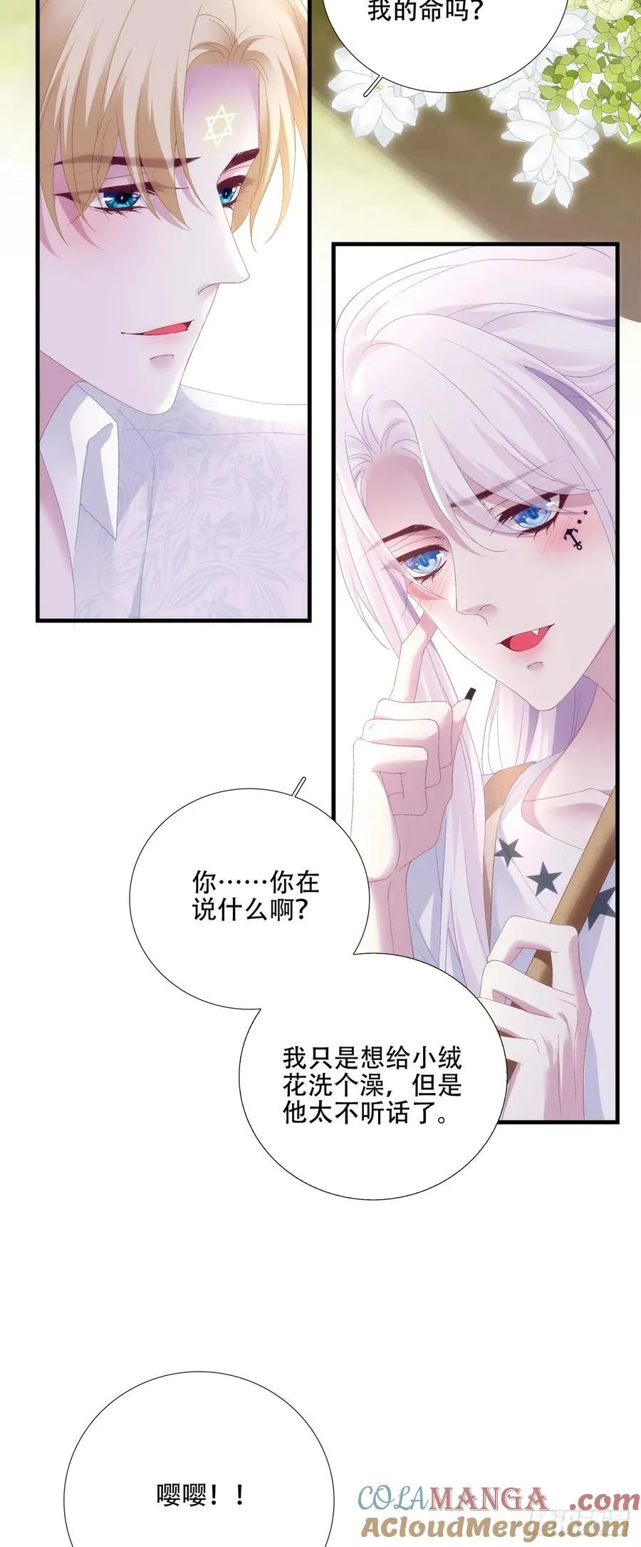神子吃醋了！ 第43页