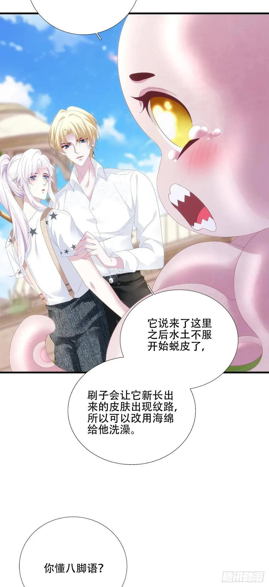 神子吃醋了！ 第44页