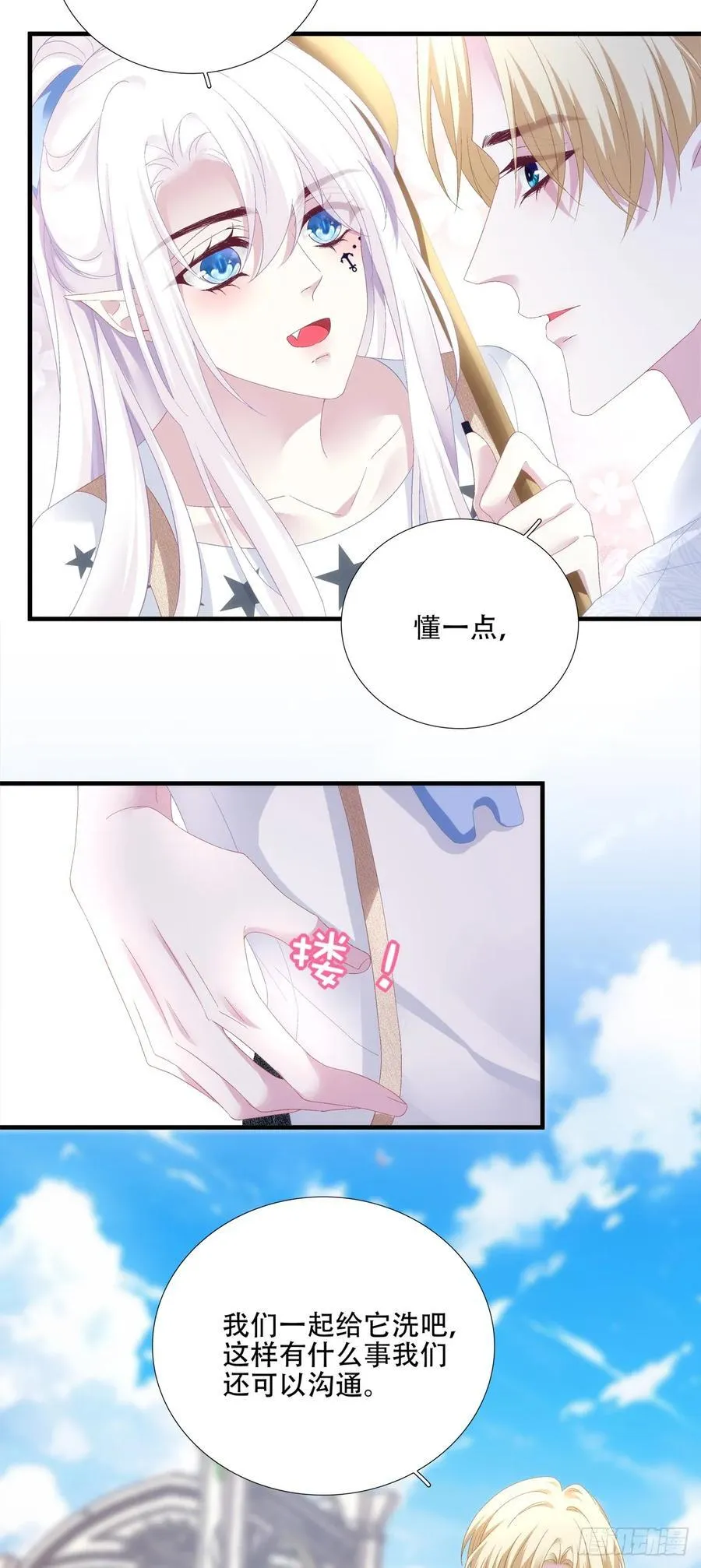 神子吃醋了！ 第45页