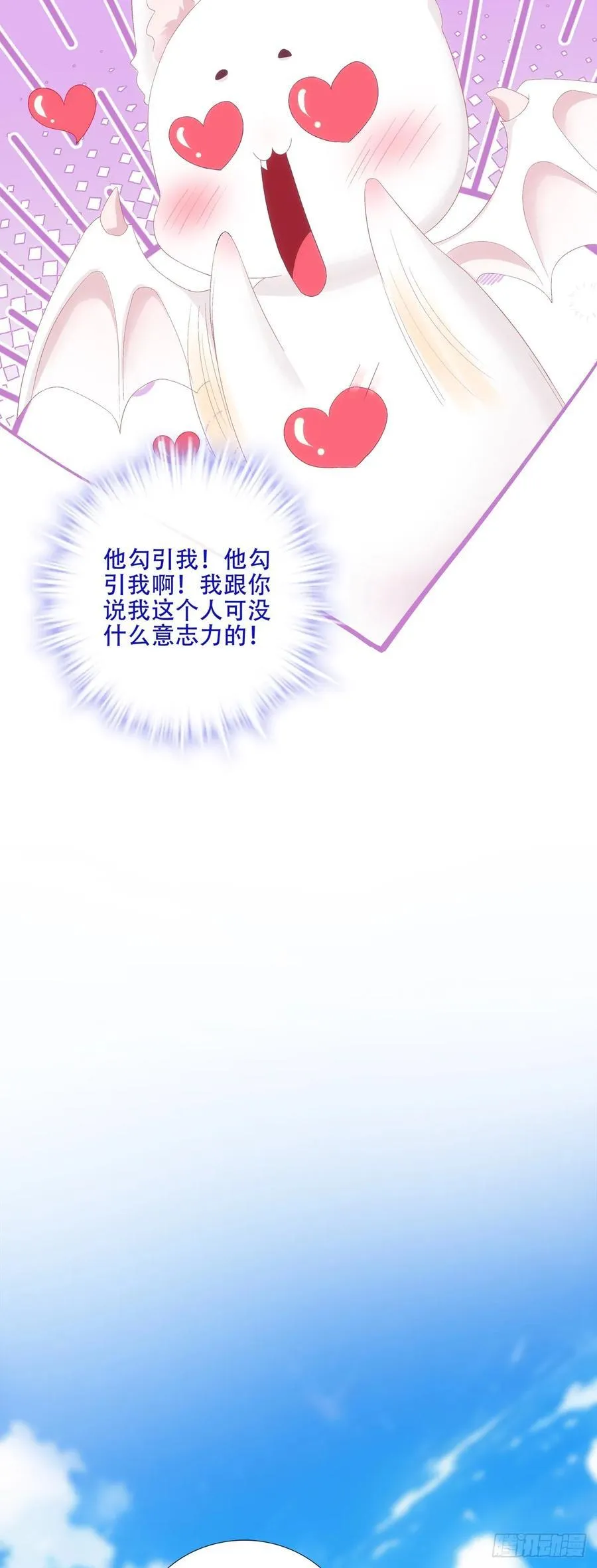 神子吃醋了！ 第48页