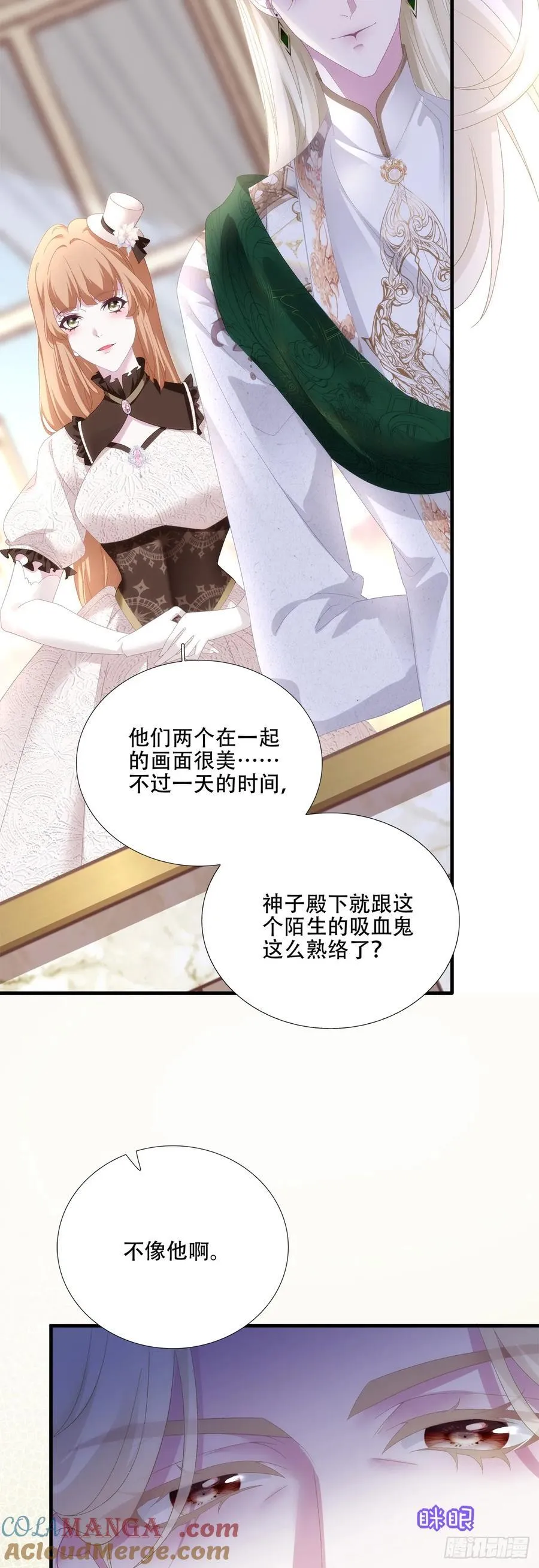 神子吃醋了！ 第52页