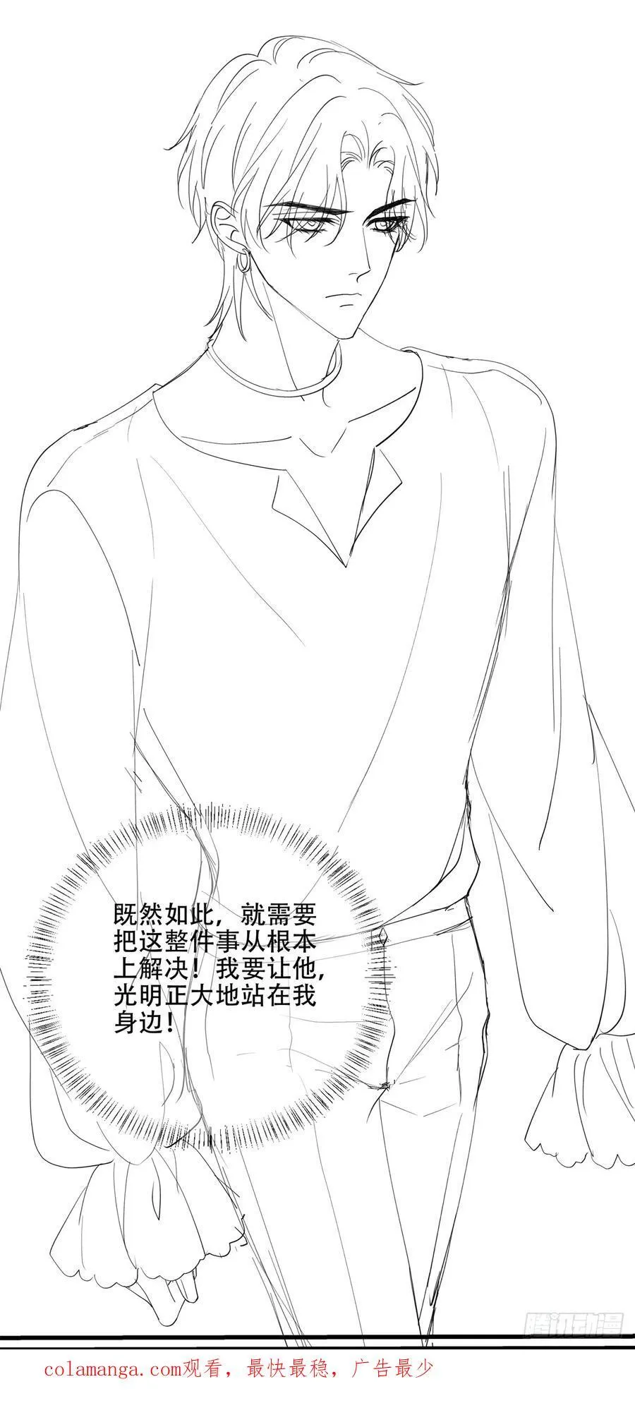 神子吃醋了！ 第56页