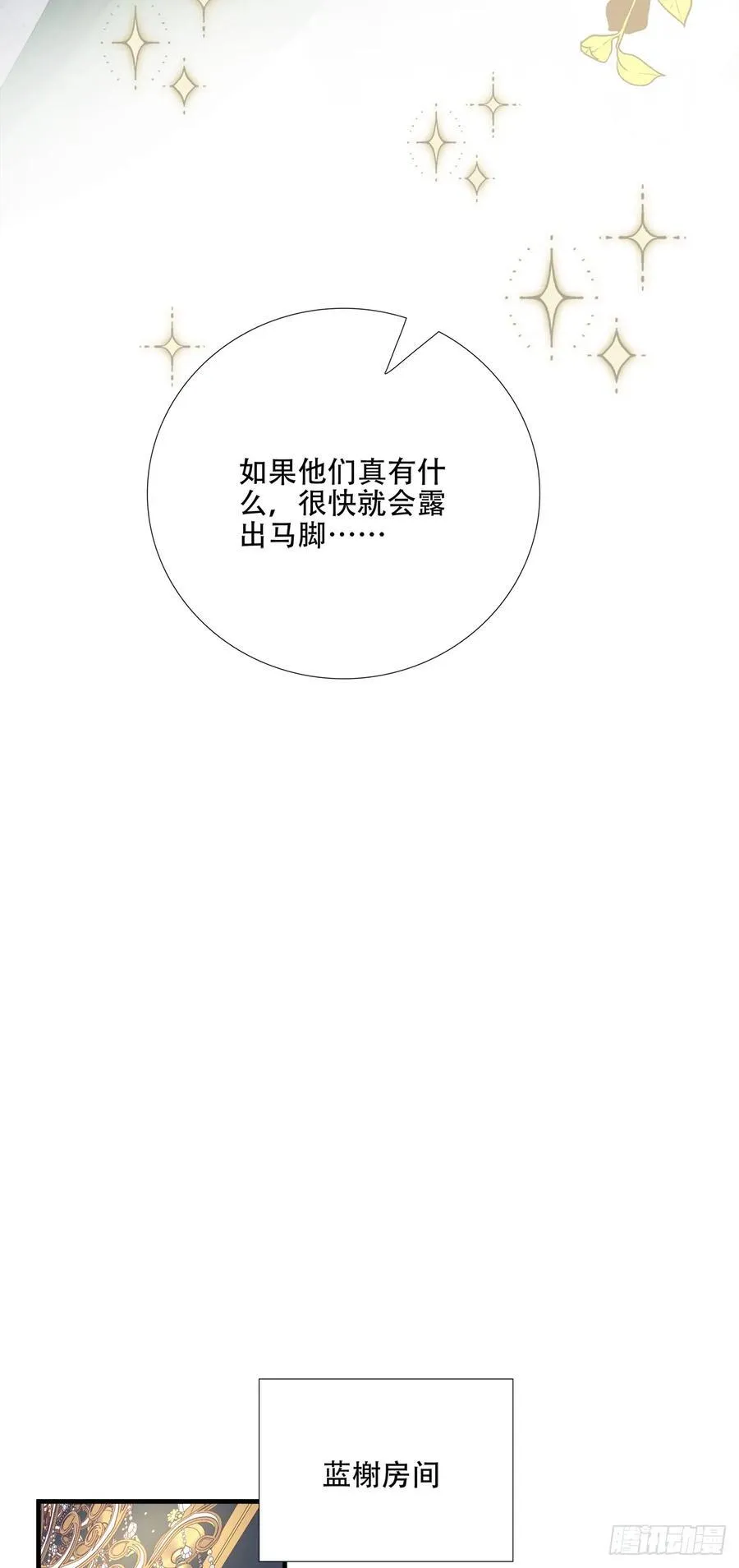 选妃？！ 第6页