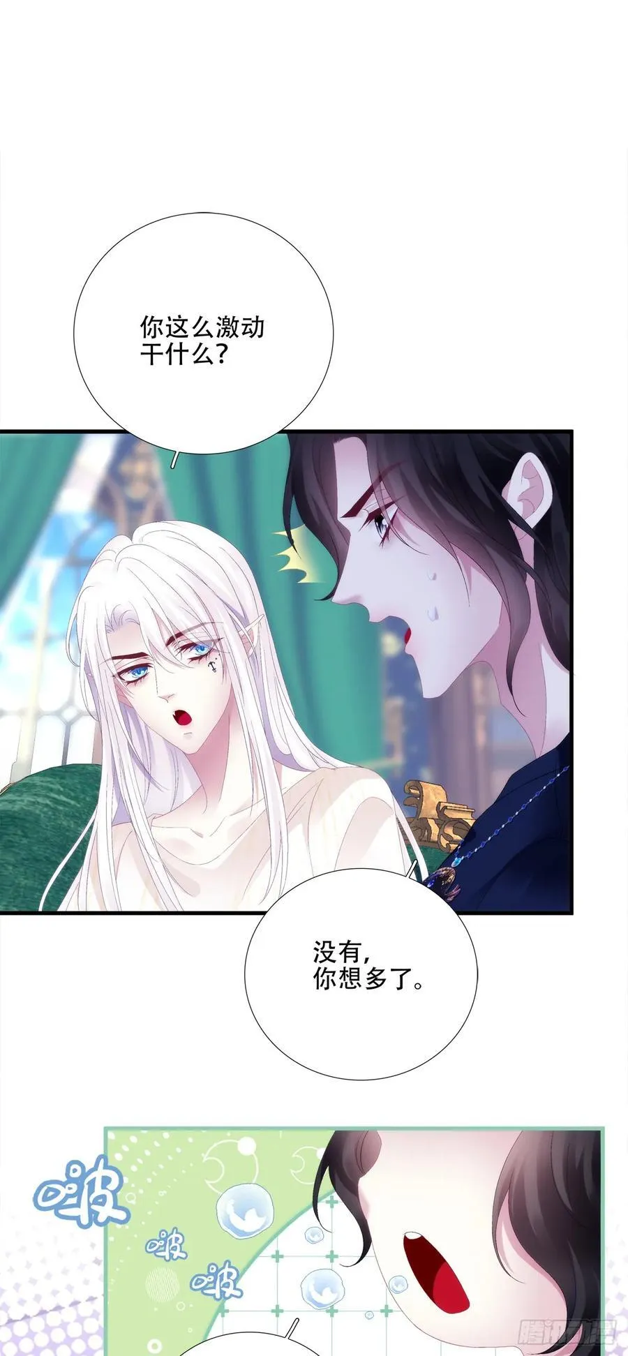 选妃？！ 第15页