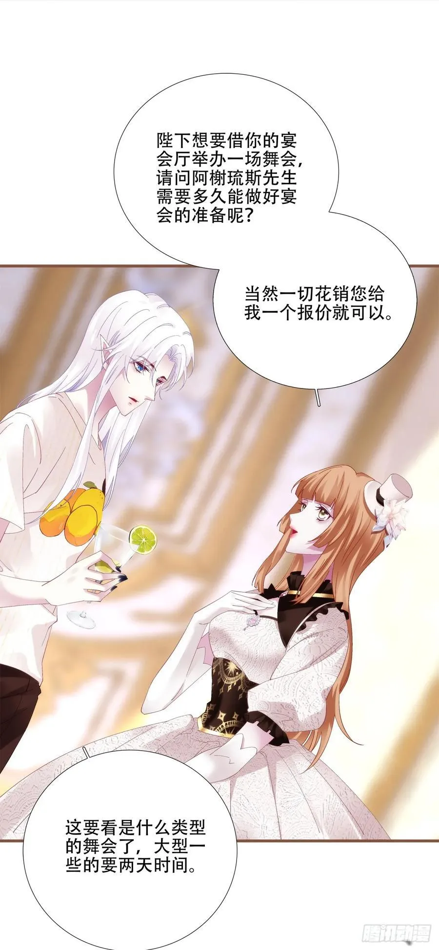 选妃？！ 第21页
