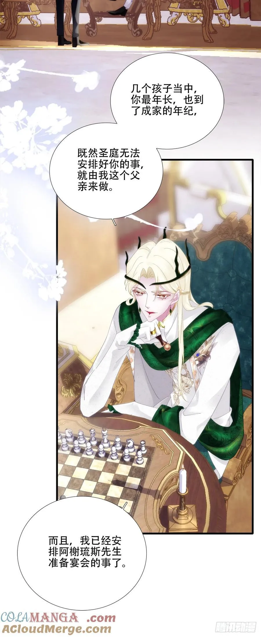 选妃？！ 第25页