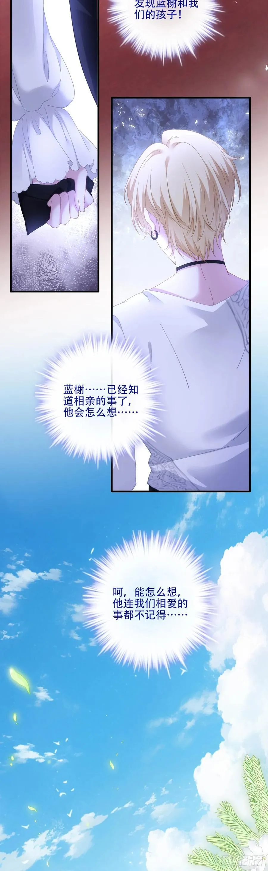 选妃？！ 第29页