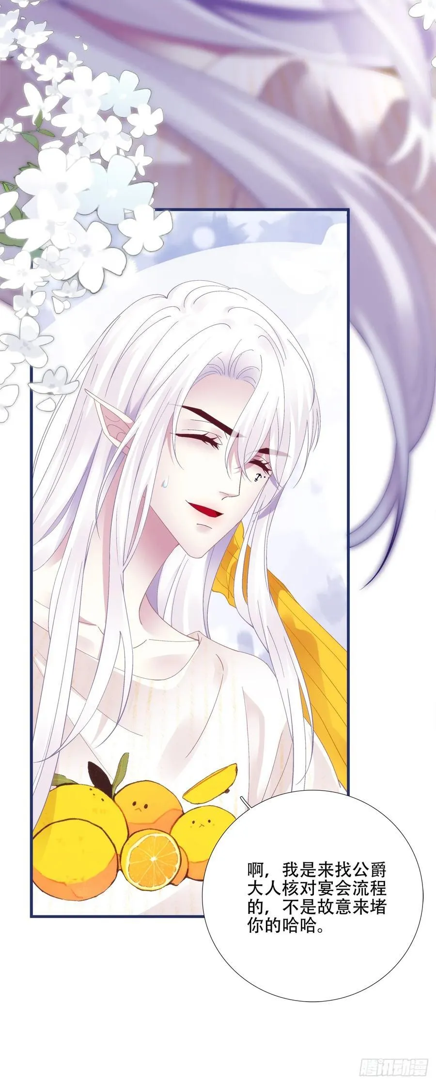 选妃？！ 第33页