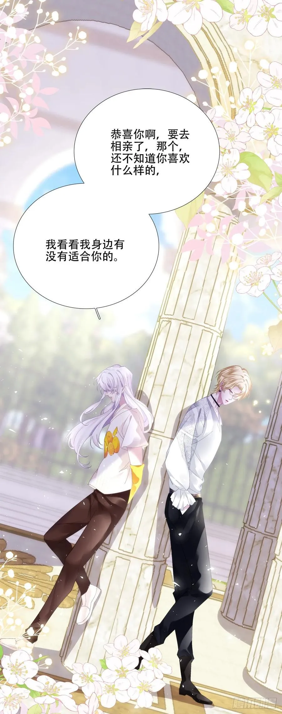 选妃？！ 第35页