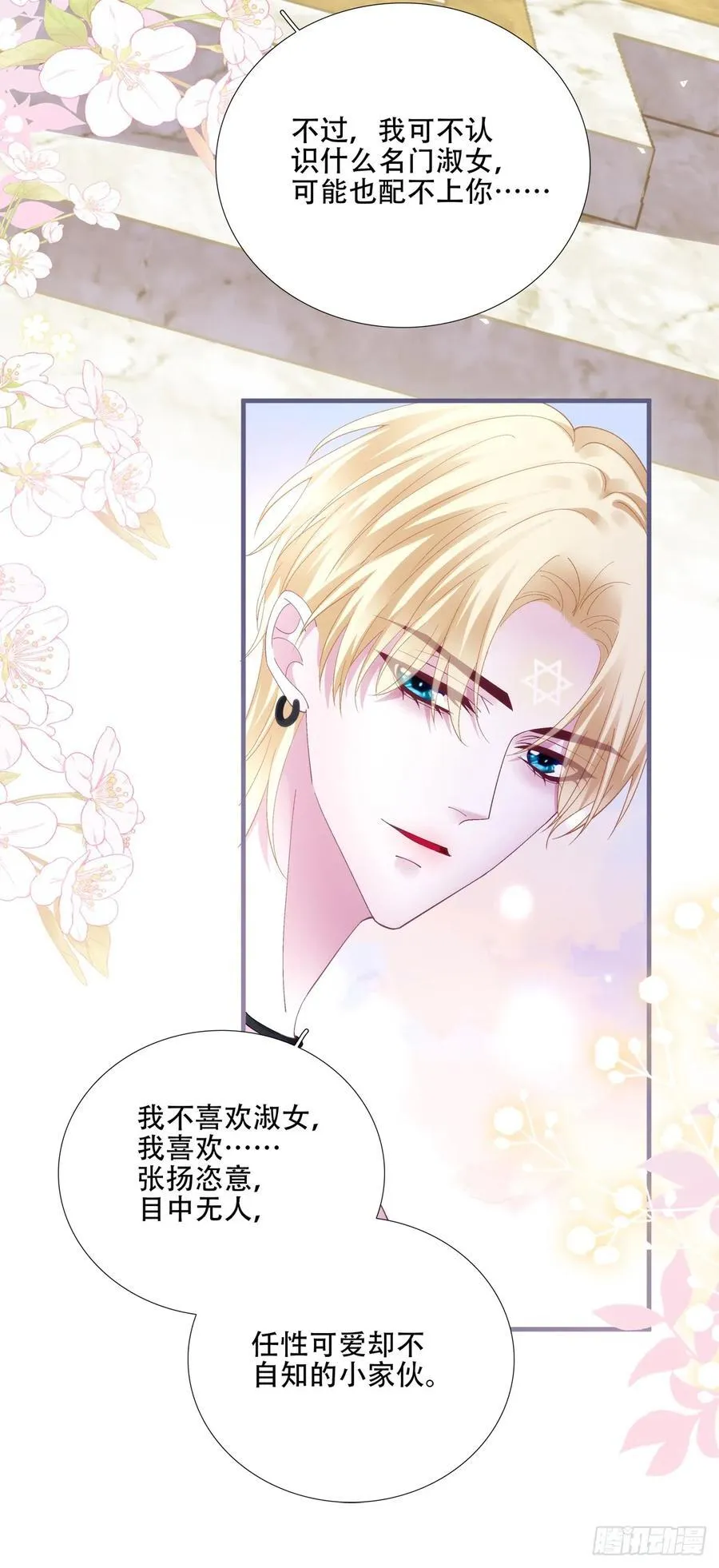 选妃？！ 第36页