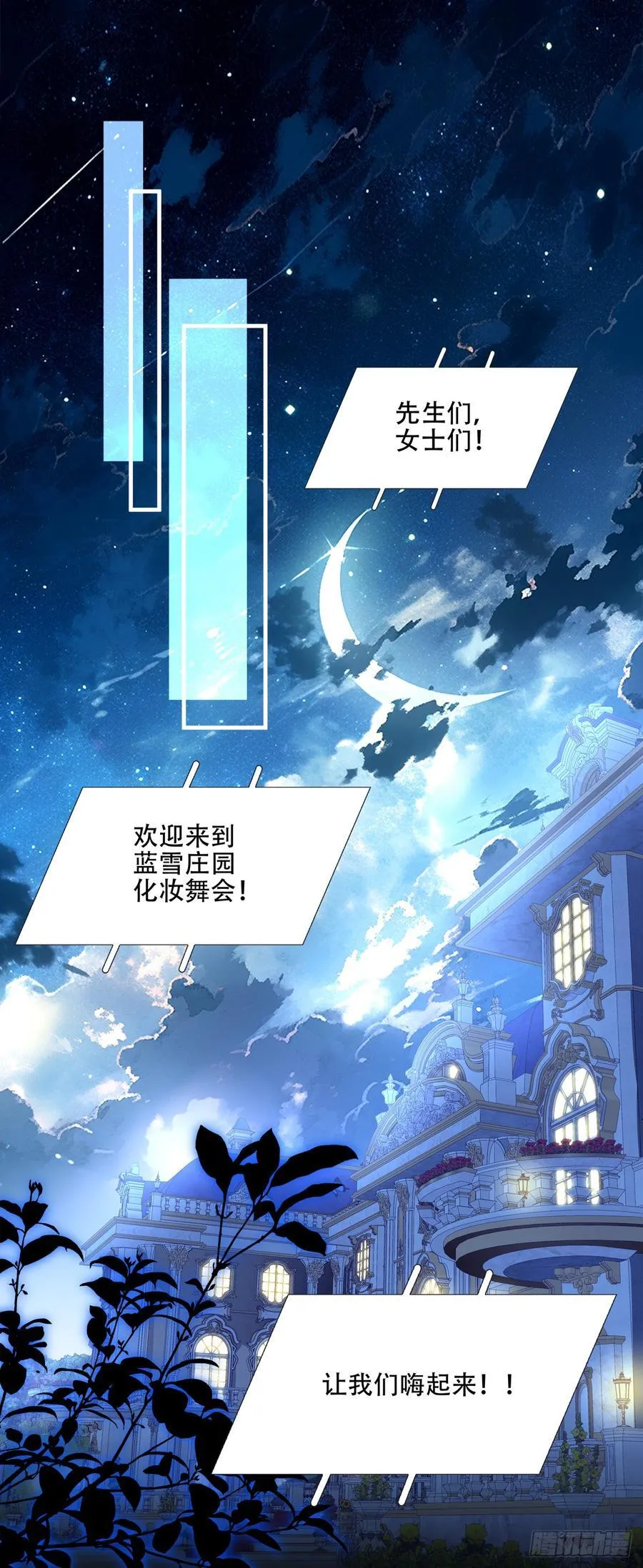拐走神子！ 第3页