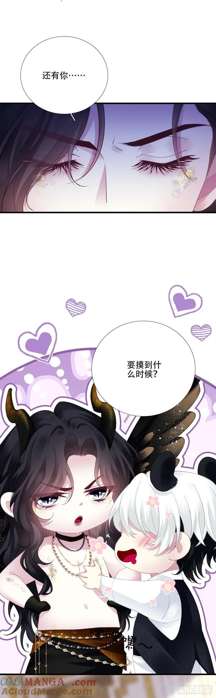 拐走神子！ 第10页