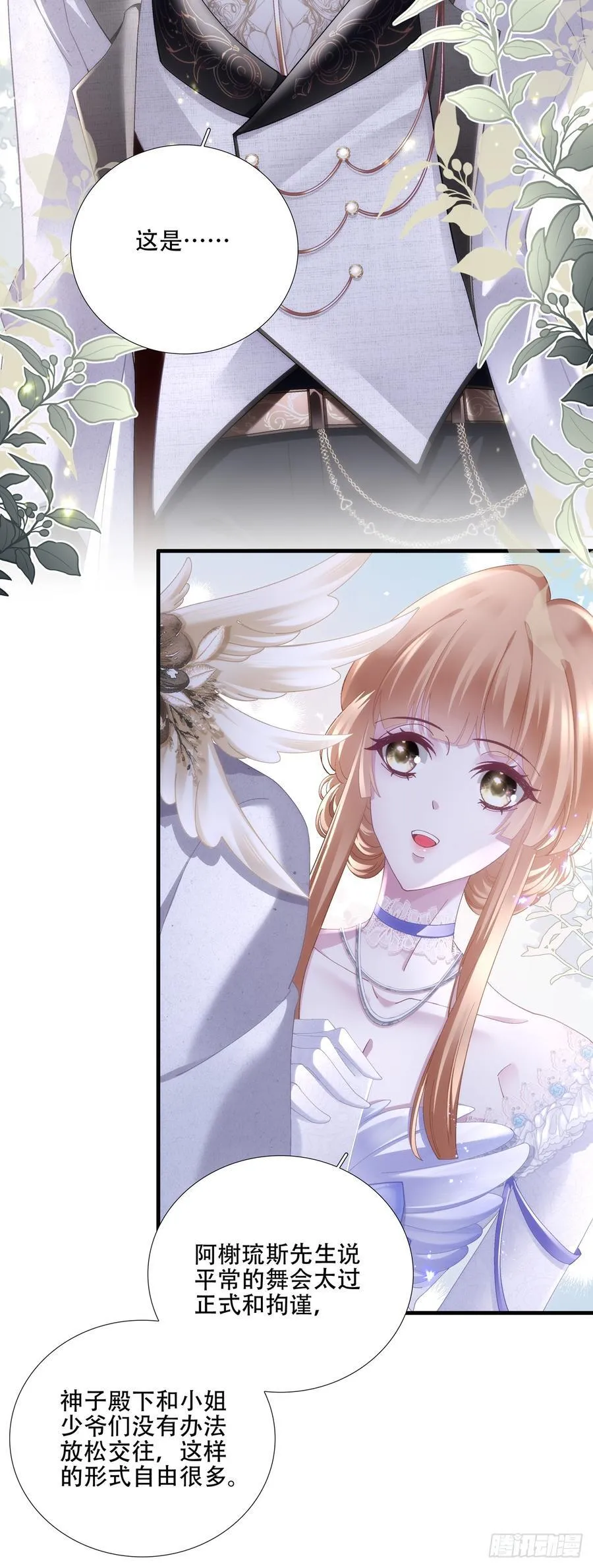 拐走神子！ 第17页