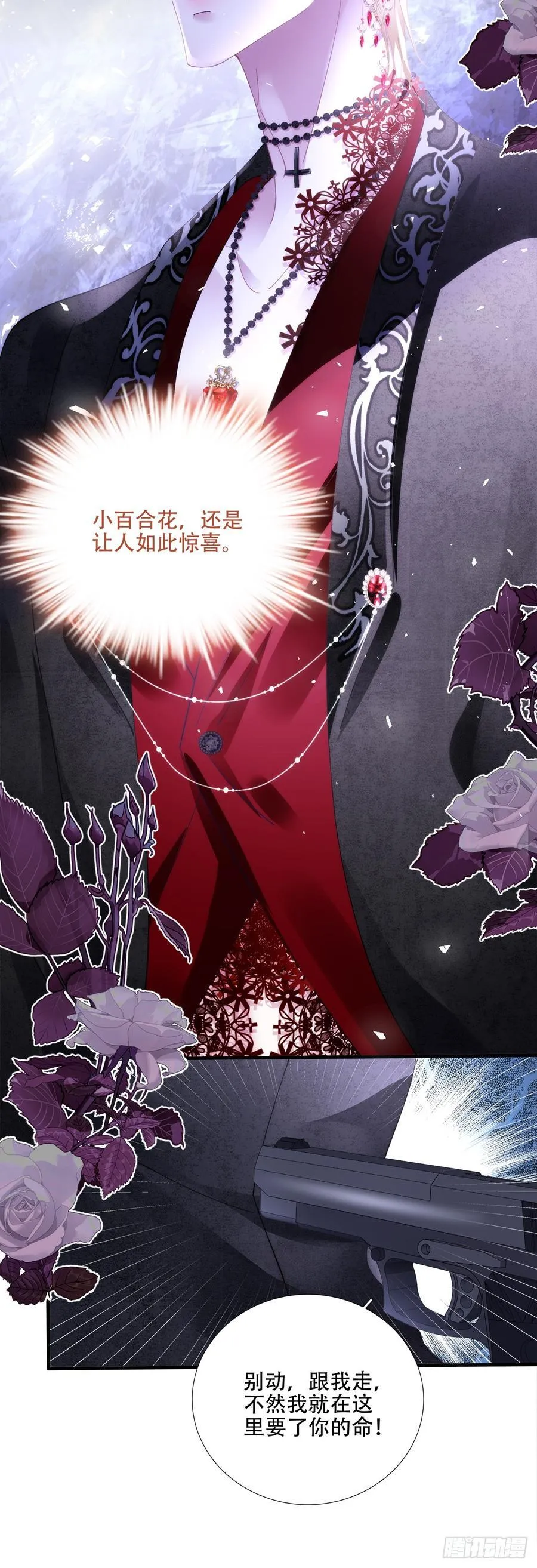 拐走神子！ 第20页
