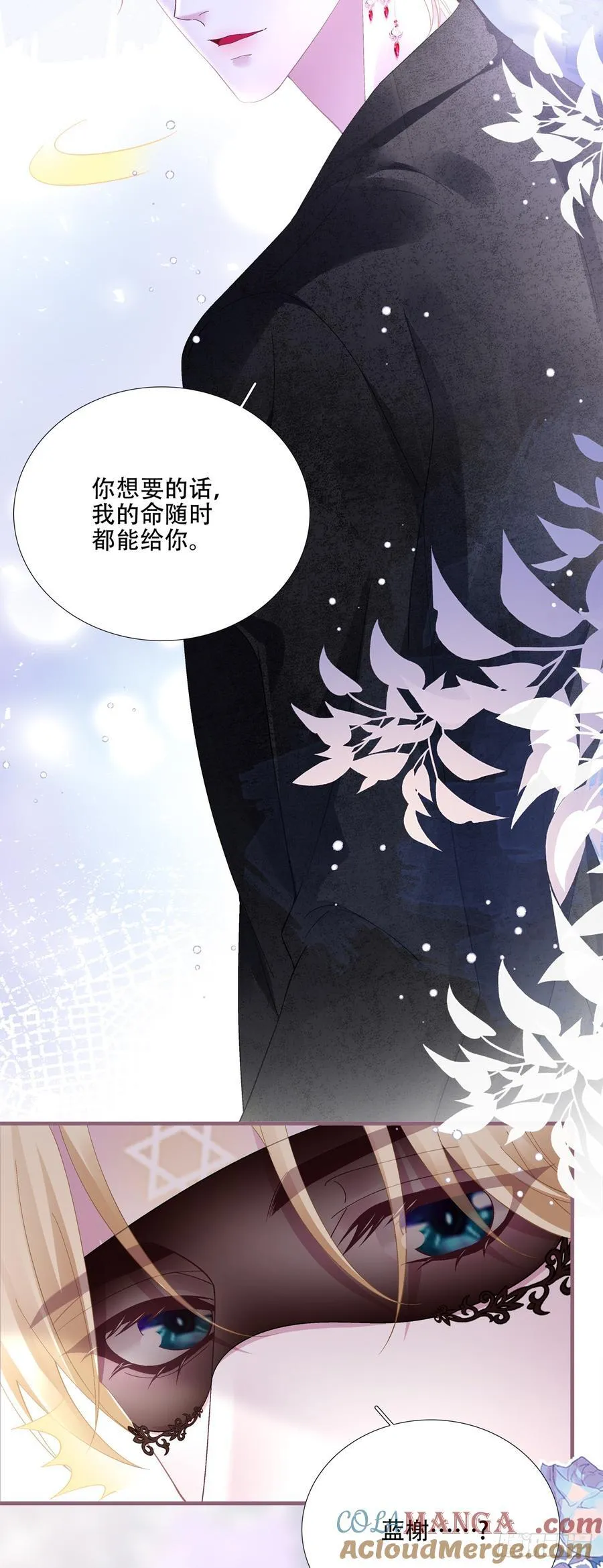 拐走神子！ 第22页