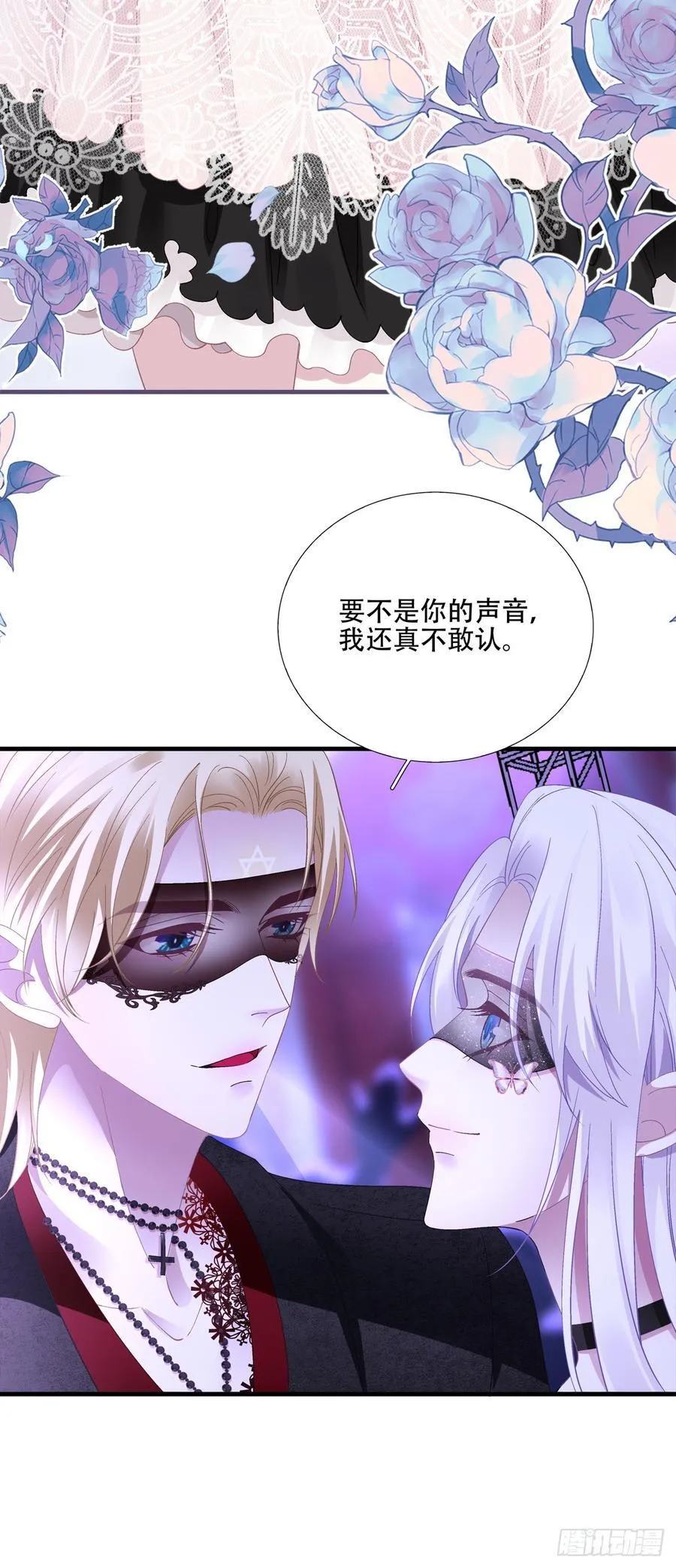 拐走神子！ 第24页